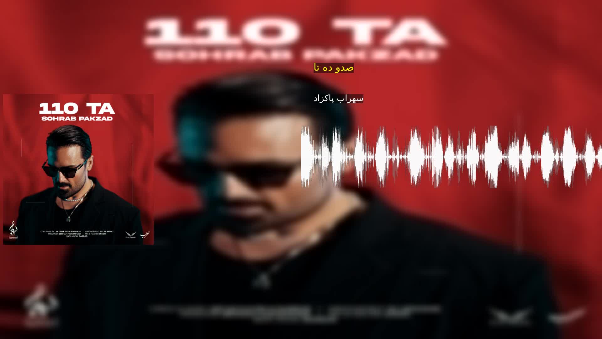 صدو ده تا