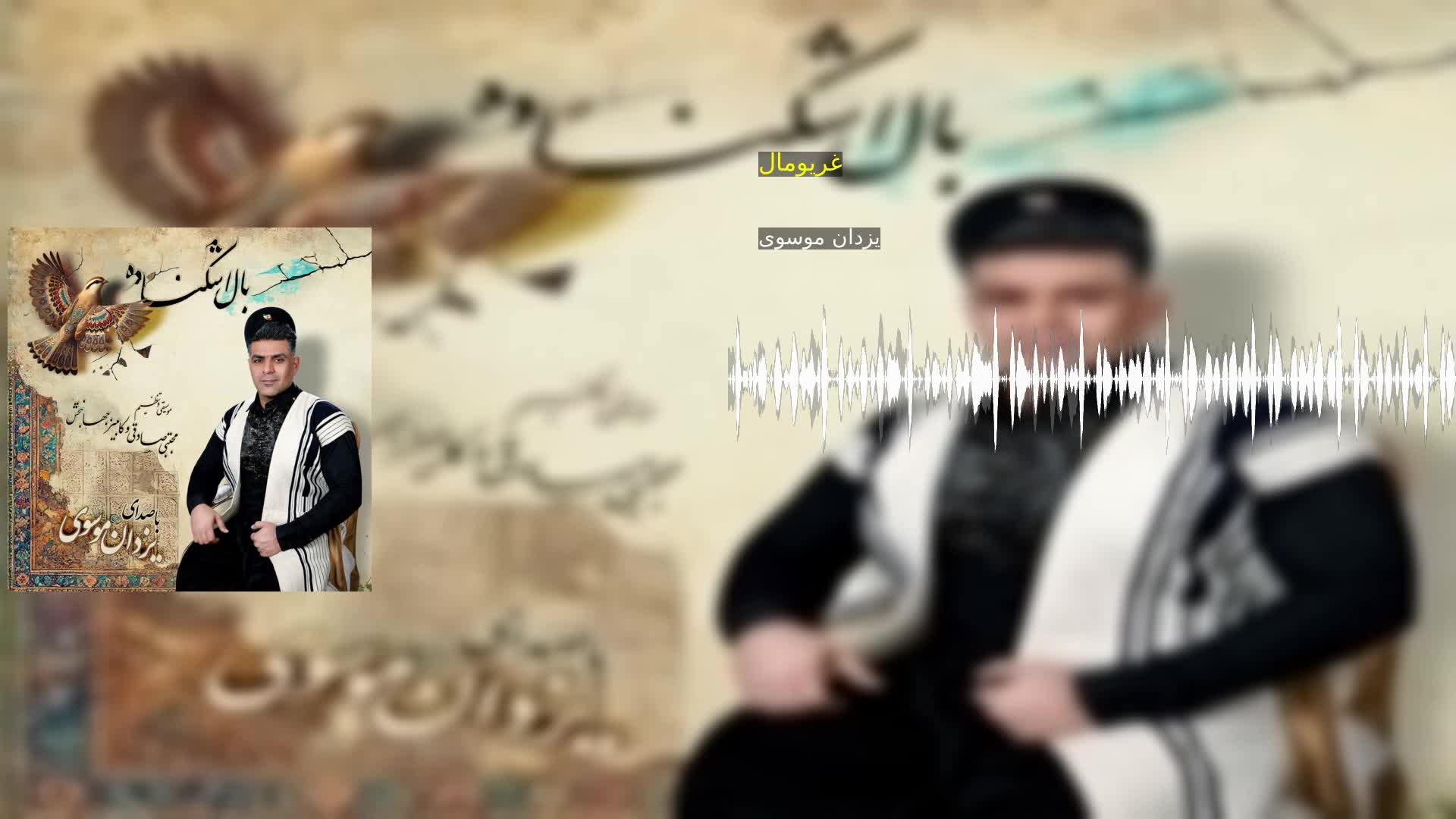غریومال