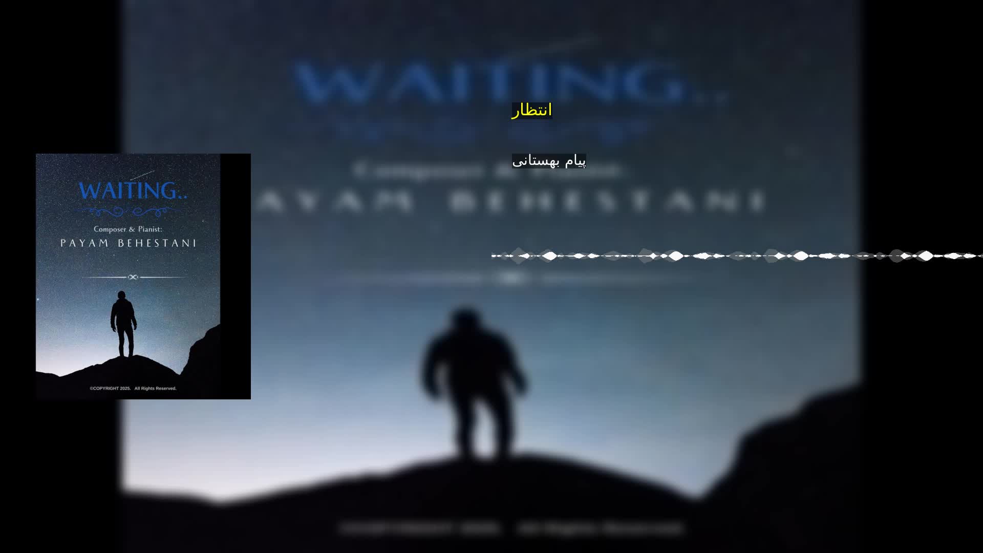 انتظار
