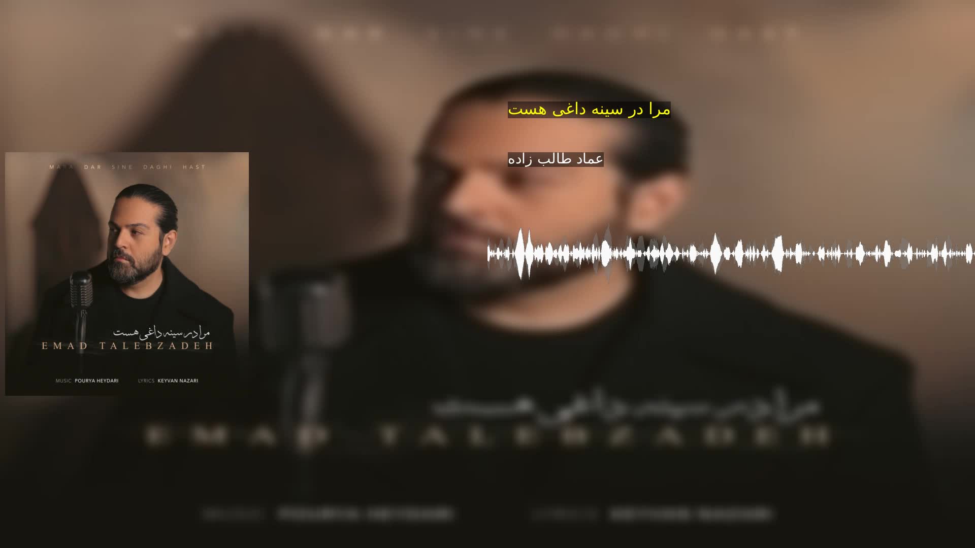 دانلود مرا در سینه داغی هست