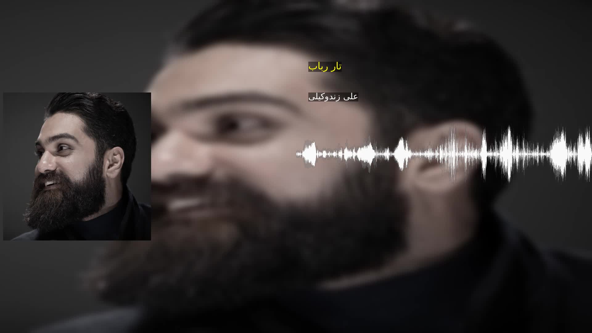 دانلود تار رباب