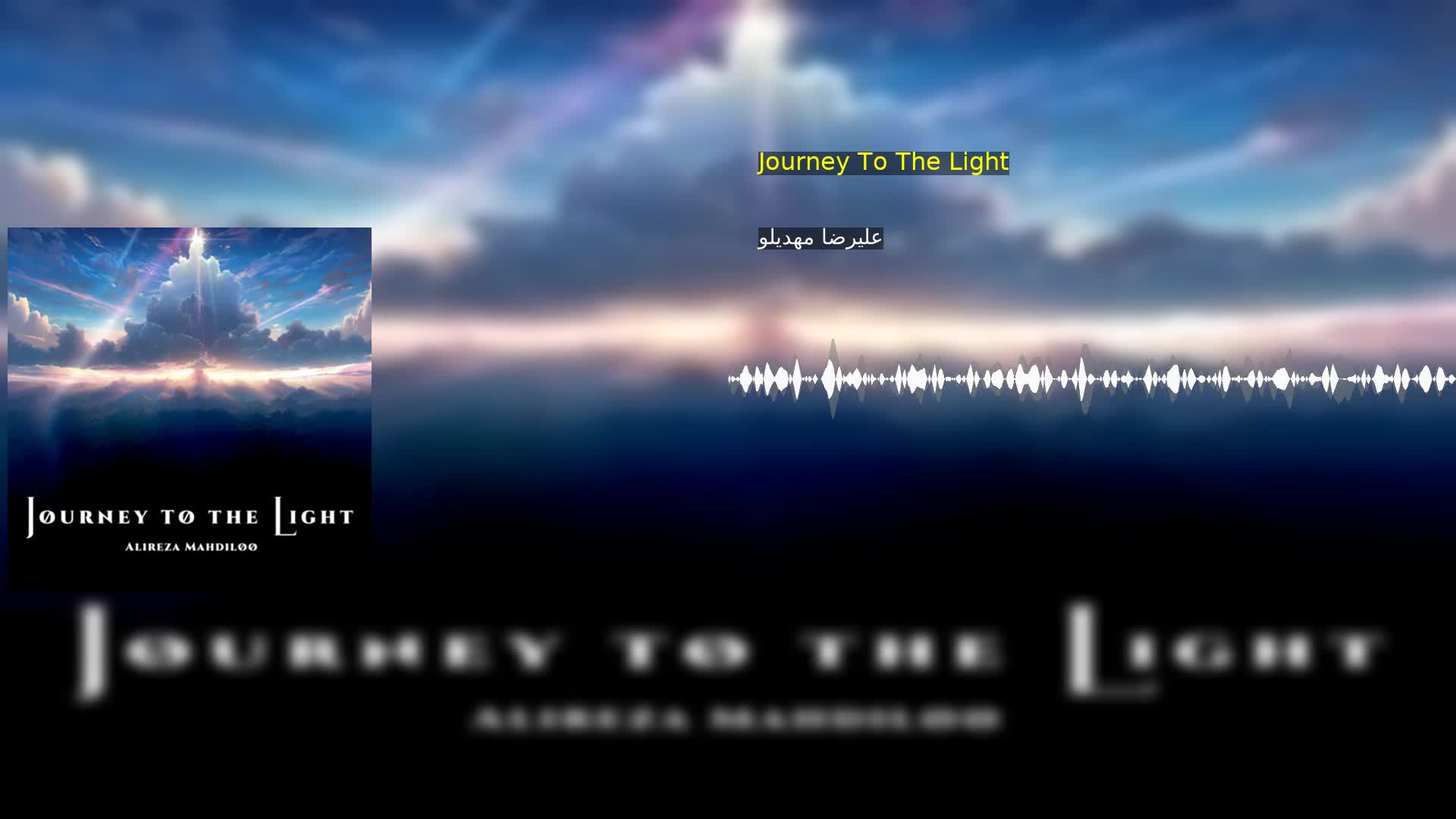 Journey To The Light