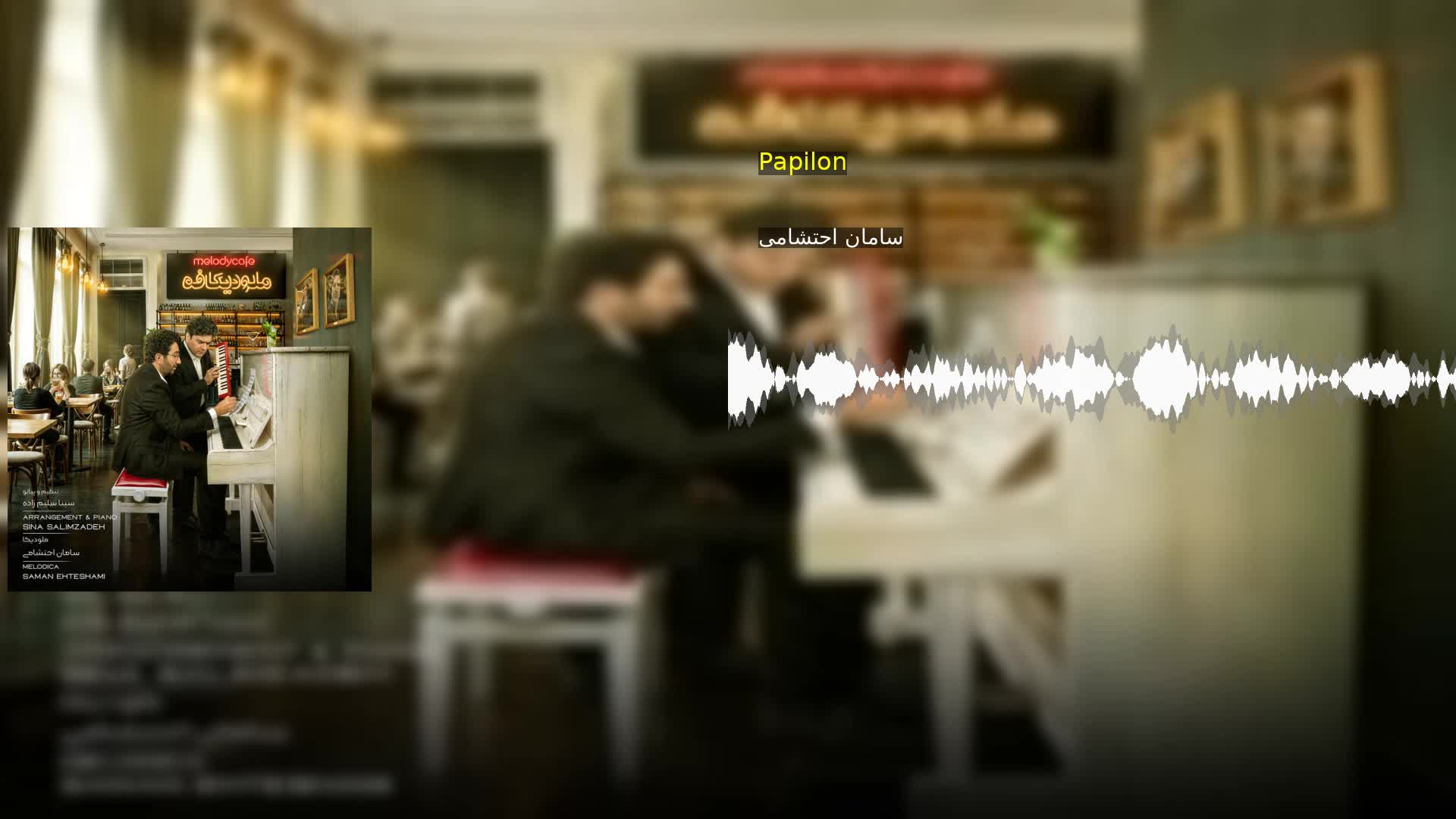 دانلود Papilon
