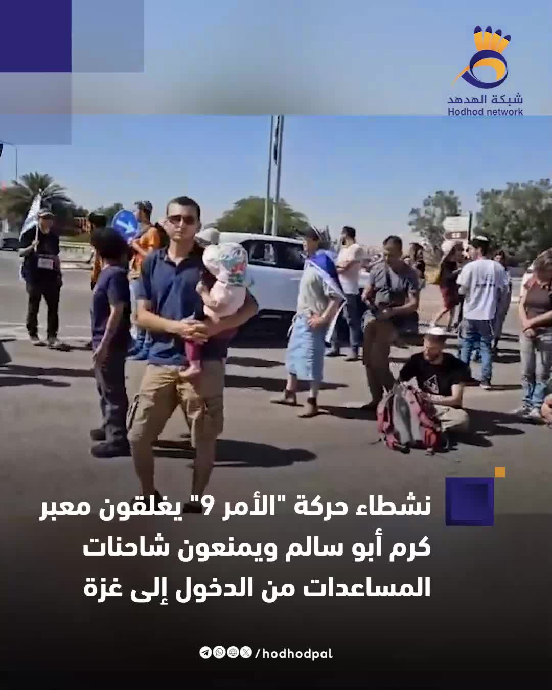   ممانعت گروهک «فرمان نهم» از ورود کامیون‌ کمک ها به نوار غزه