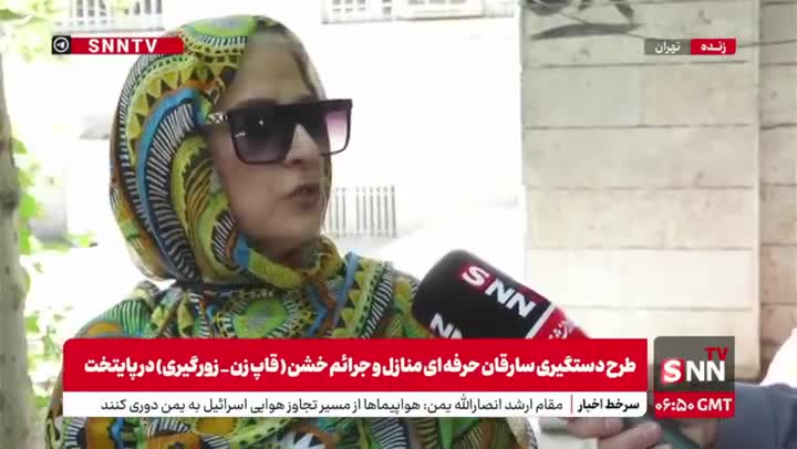   روایت یک زن مالباخته از زورگیری خشن یک سارق