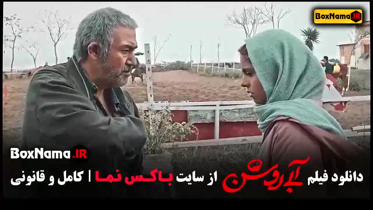دانلود قسمت 12 سریال آبان
