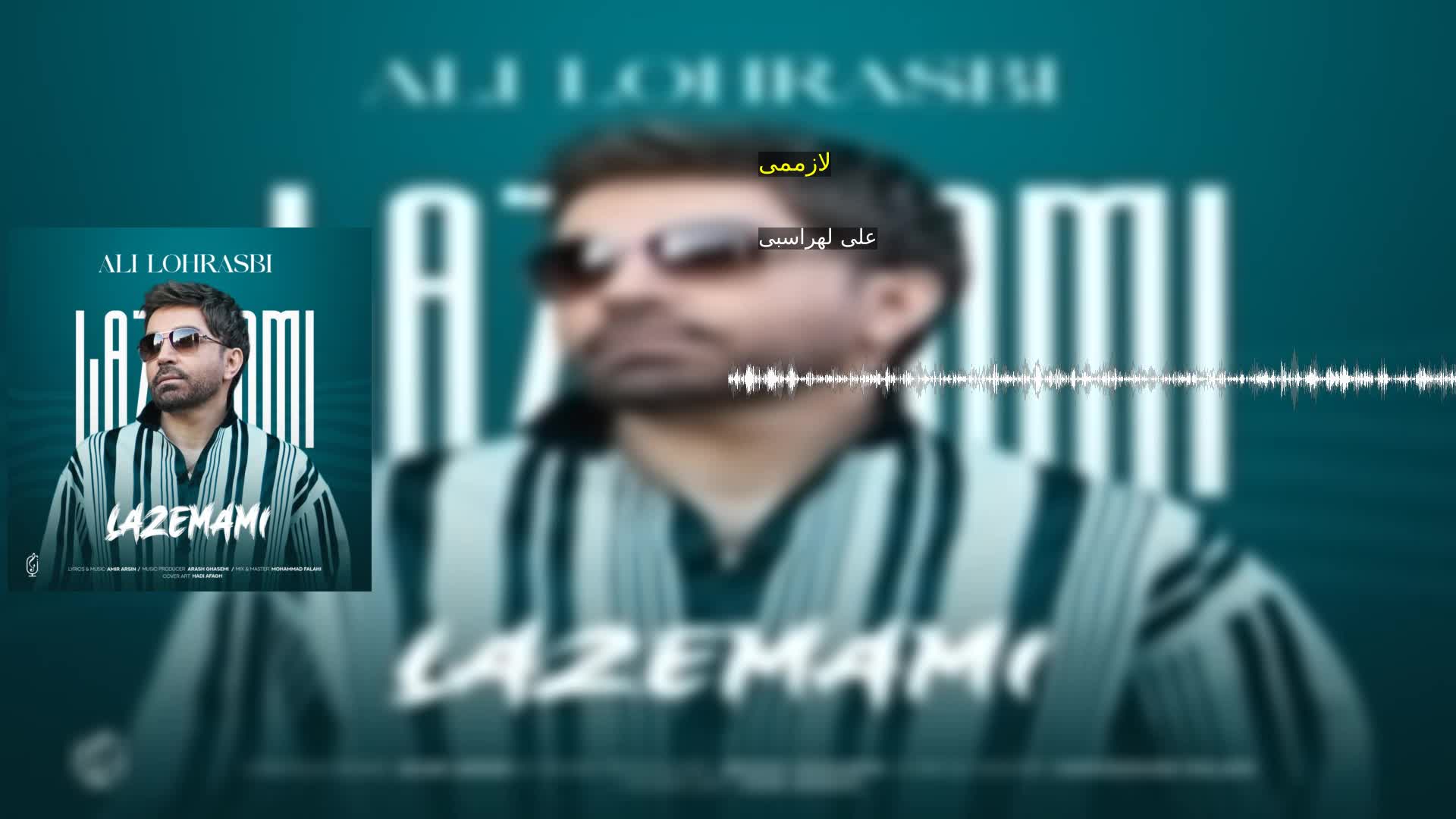 دانلود لازممی علی لهراسبی