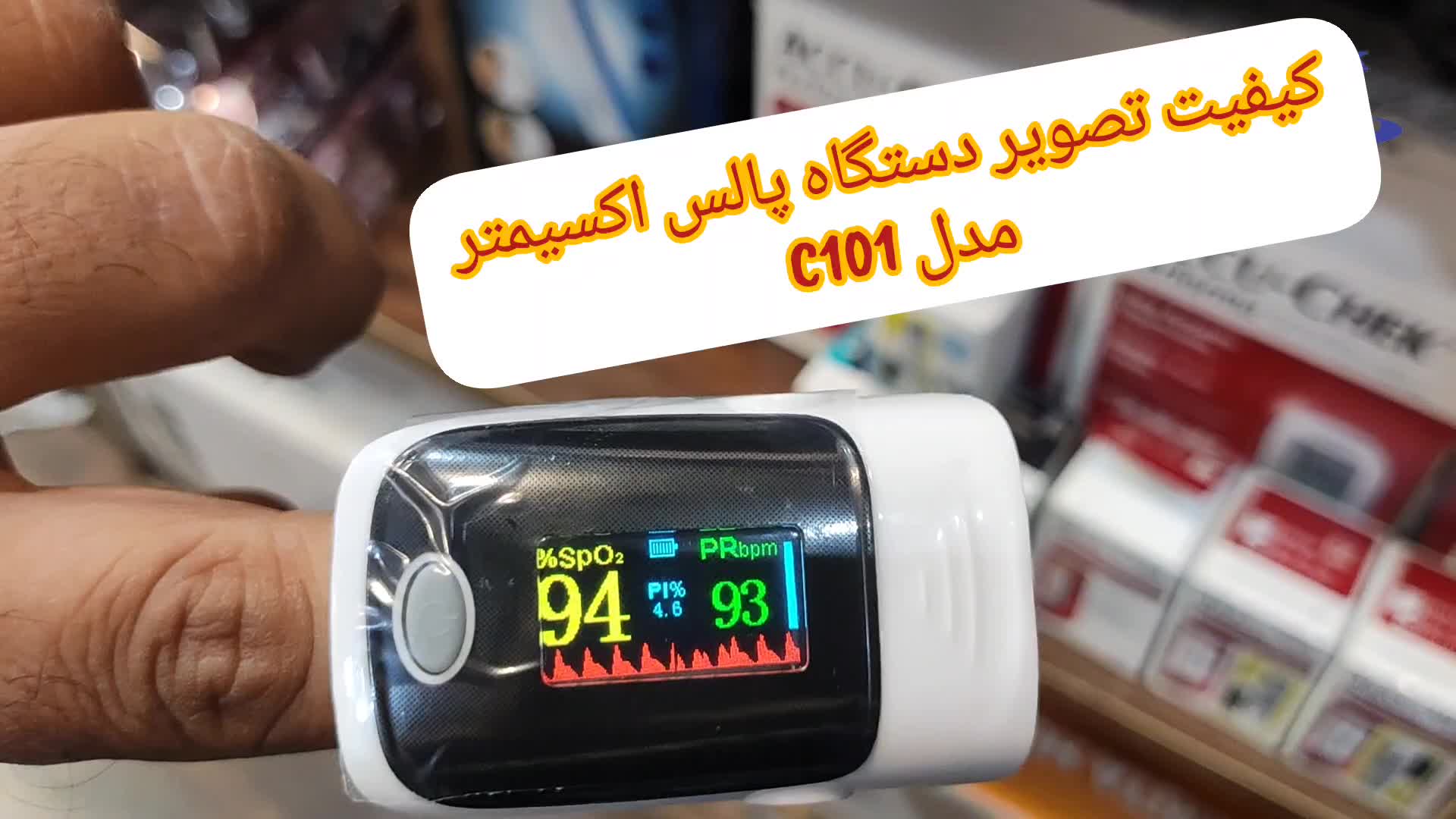 پالس اکسیمتر