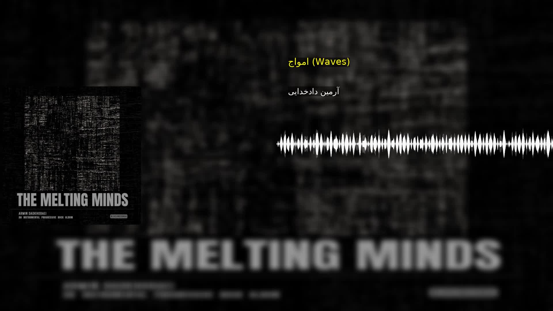 دانلود امواج (Waves) آرمین دادخدایی