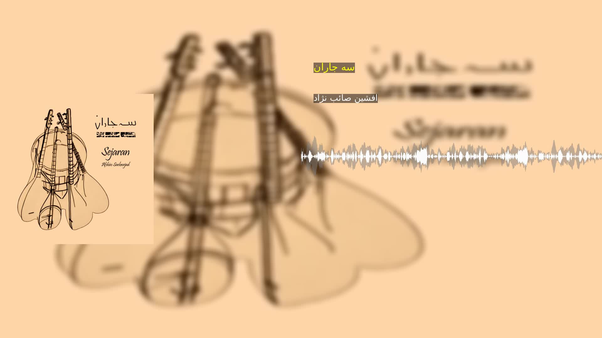 دانلود سه جاران