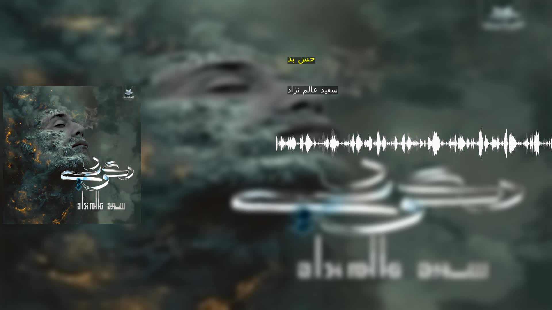 حس بد