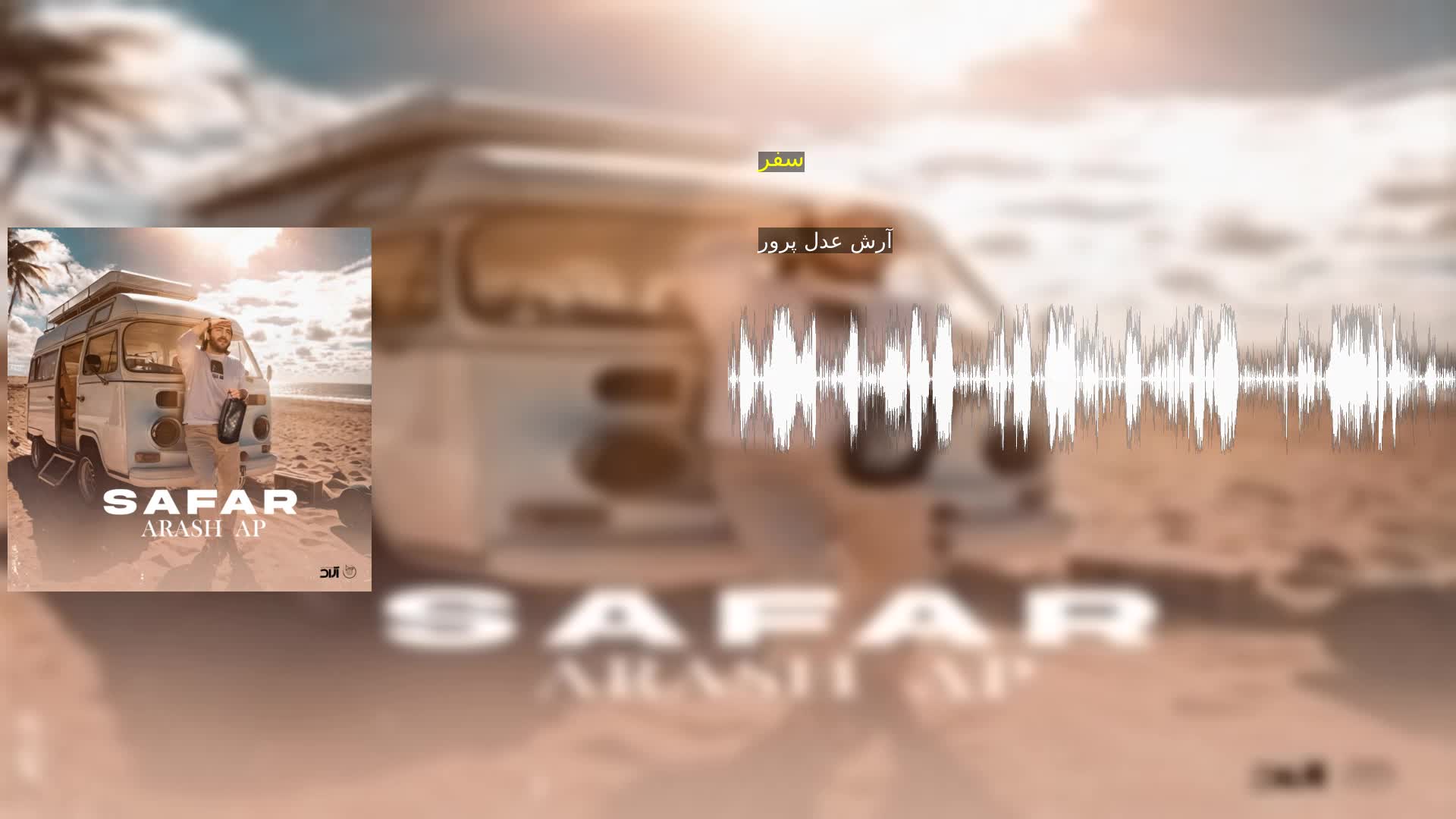 دانلود سفر