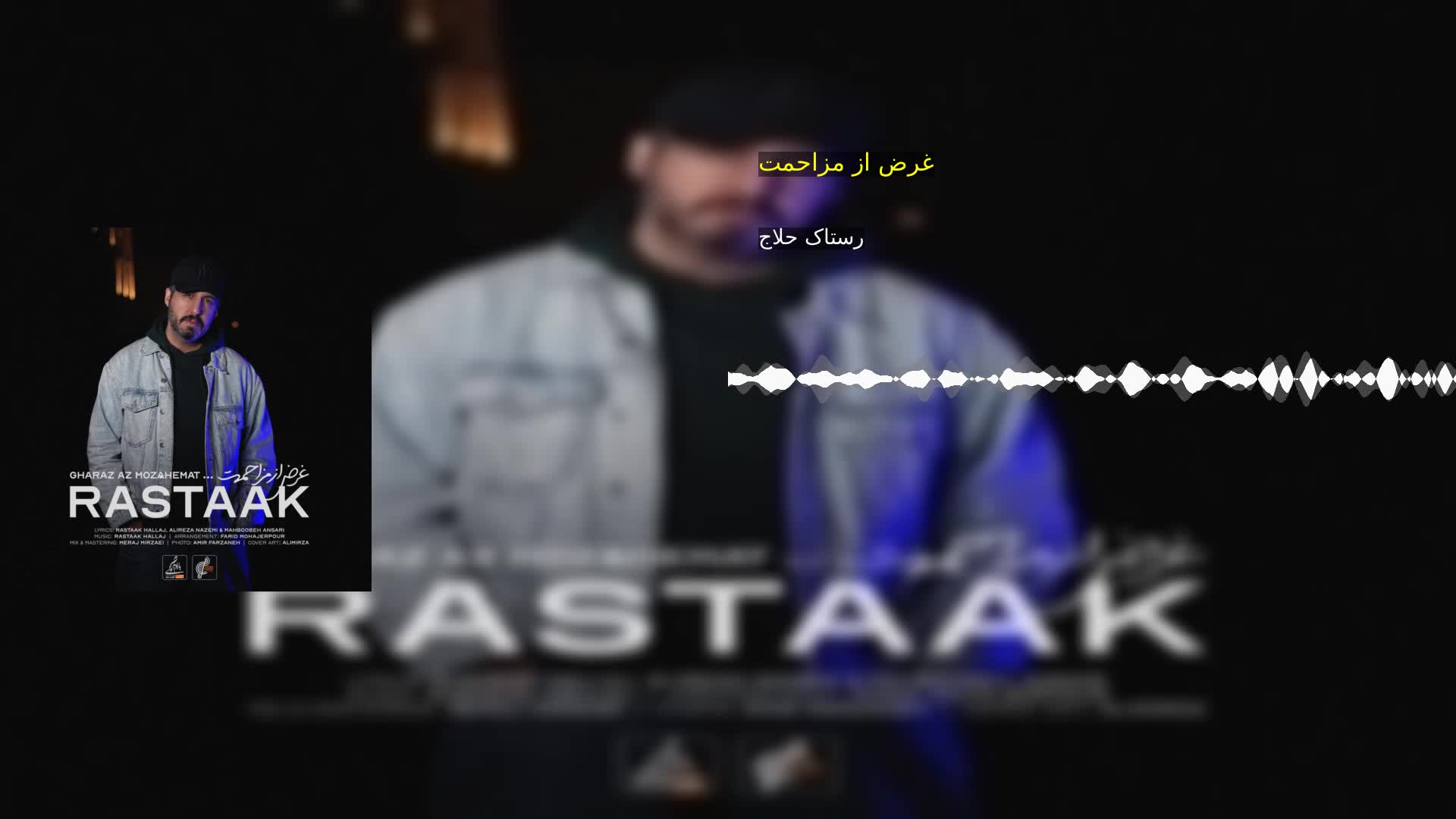 غرض از مزاحمت