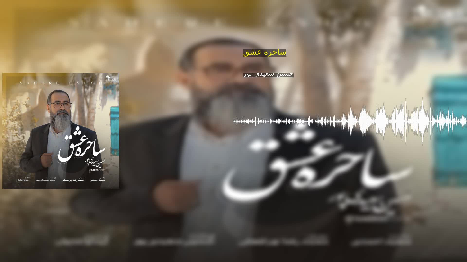 دانلود ساحره عشق حسین سعیدی پور