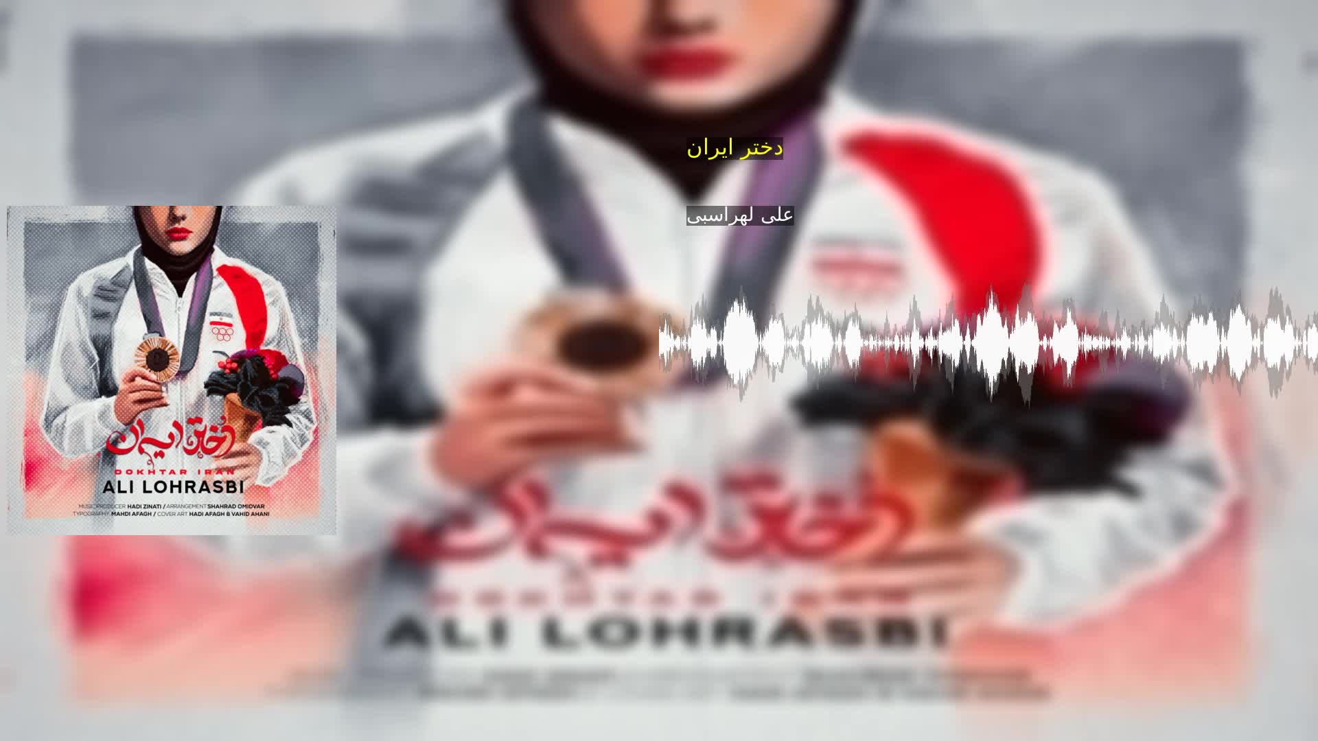 دانلود دختر ایران علی لهراسبی