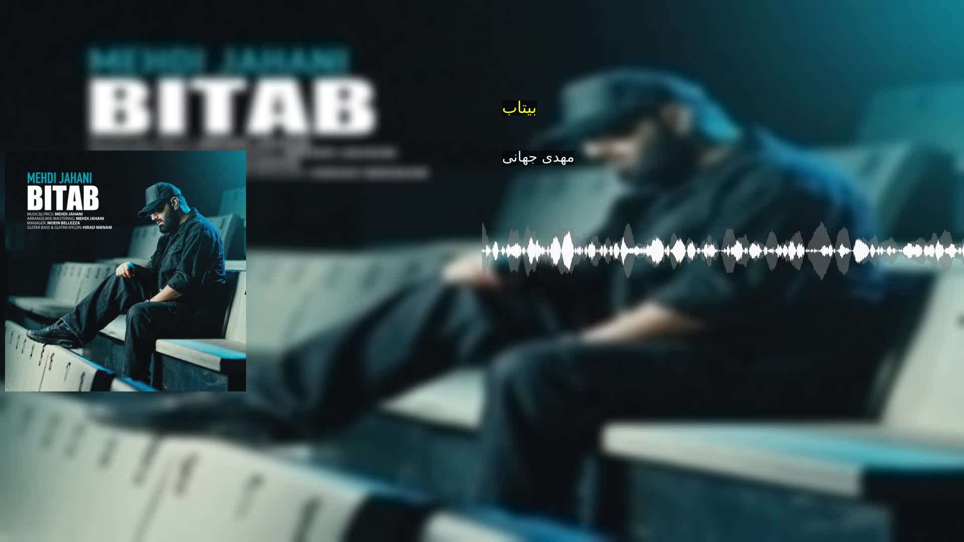 دانلود بیتاب مهدی جهانی