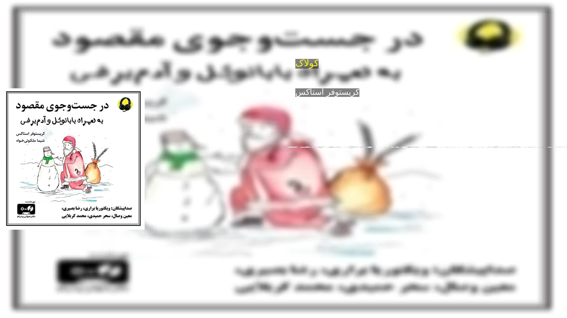 دانلود کولاک کریستوفر استاکس