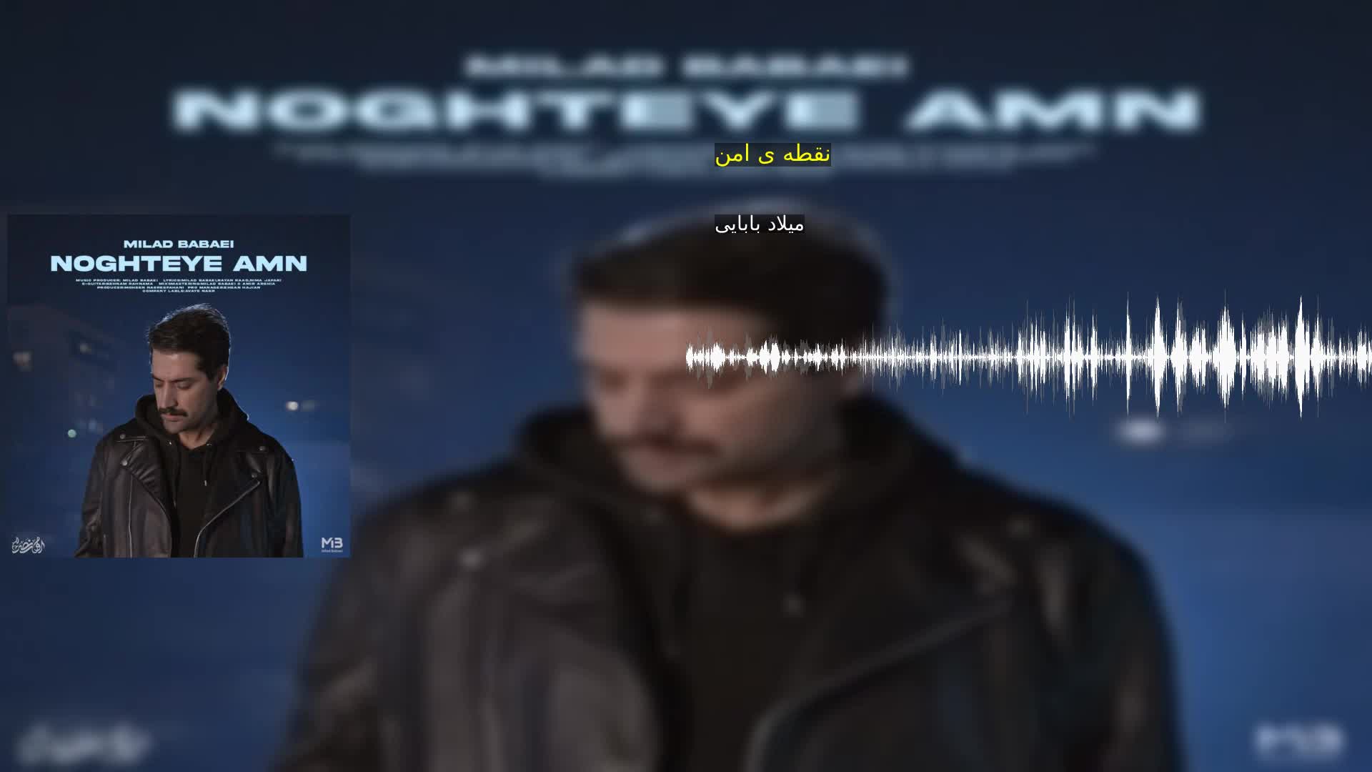 دانلود نقطه ی امن میلاد بابایی