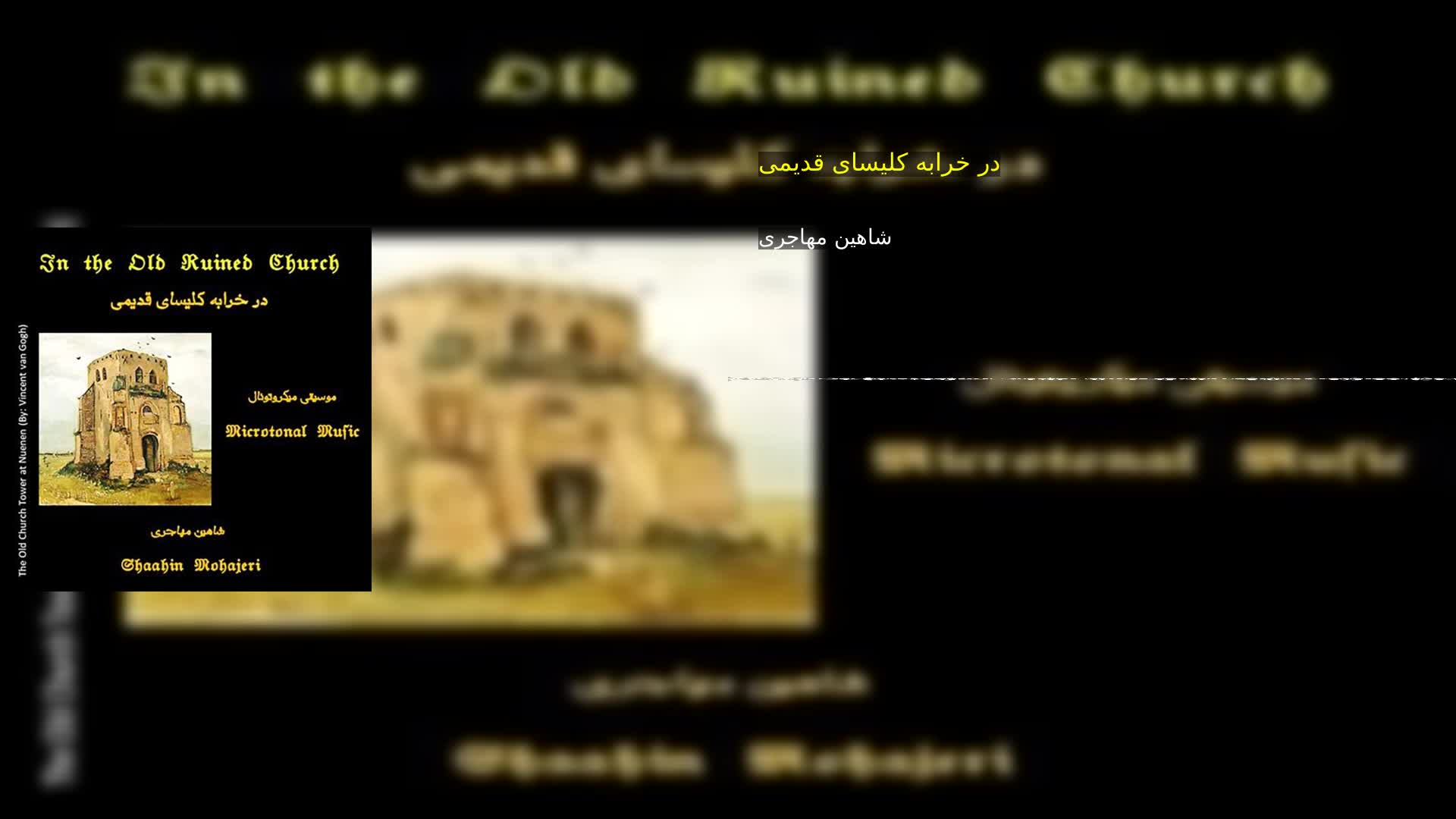 دانلود در خرابه کلیسای قدیمی شاهین مهاجری