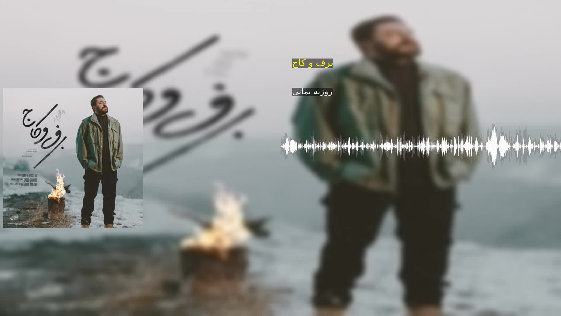 دانلود برف و کاج
