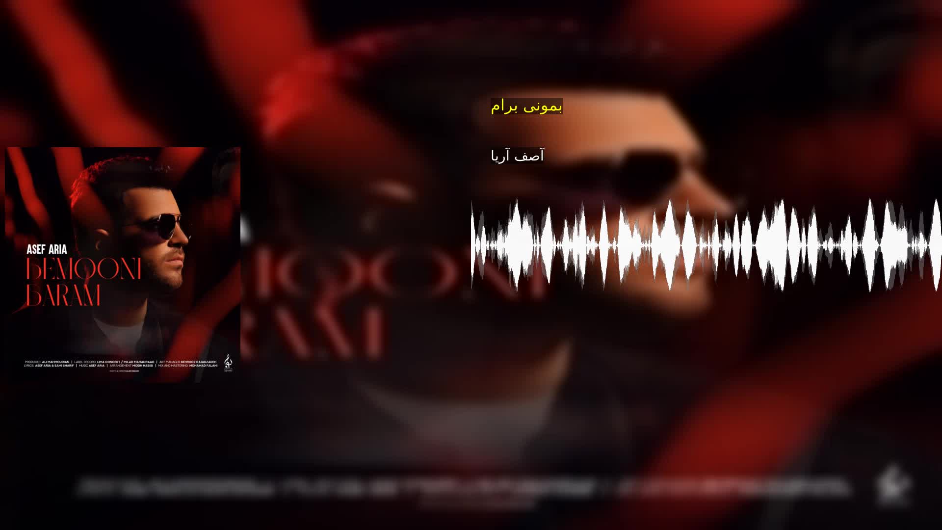 دانلود بمونی برام