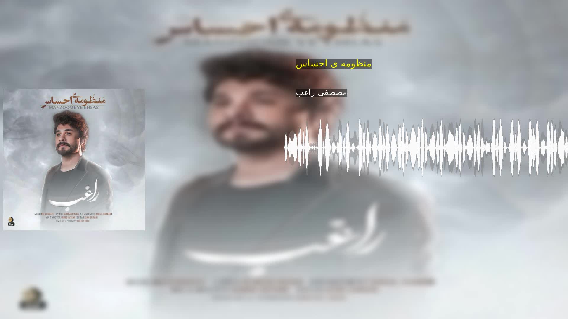 دانلود منظومه ی احساس مصطفی راغب