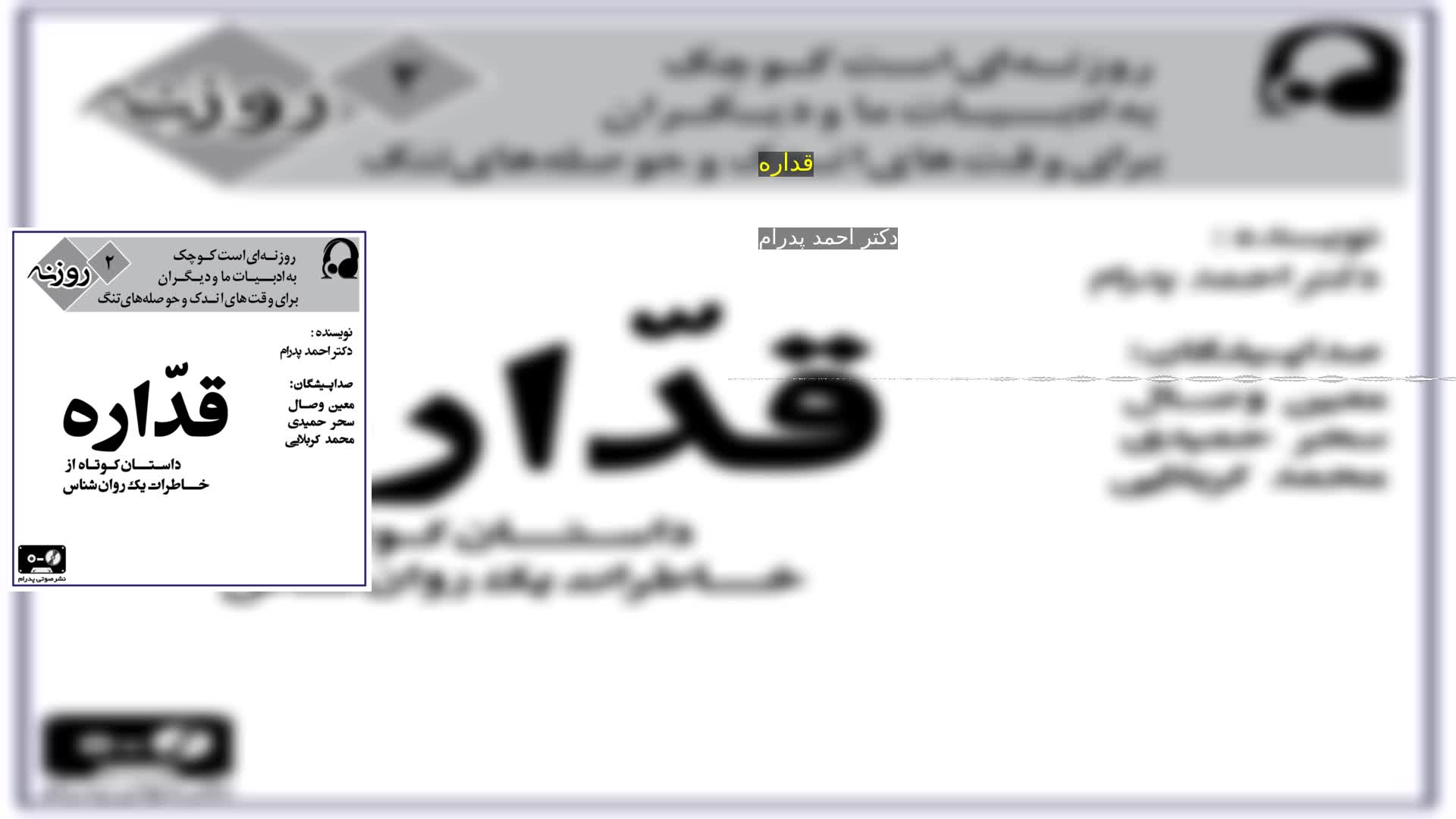 دانلود قداره دکتر احمد پدرام