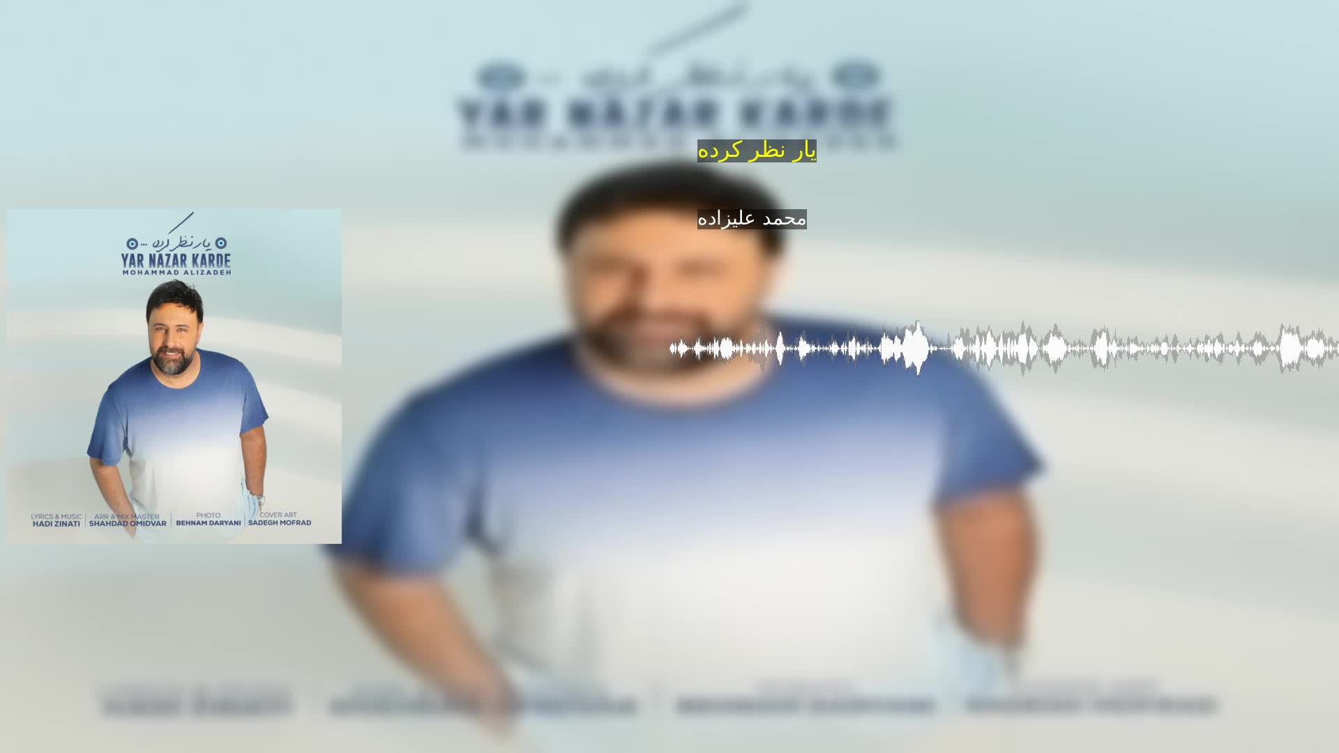 دانلود یار نظر کرده محمد علیزاده