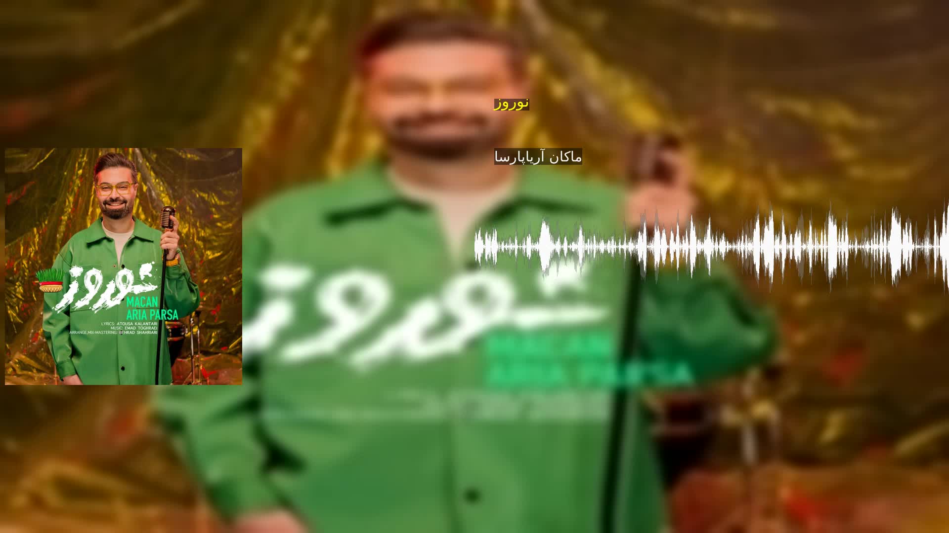 دانلود نوروز ماکان آریاپارسا