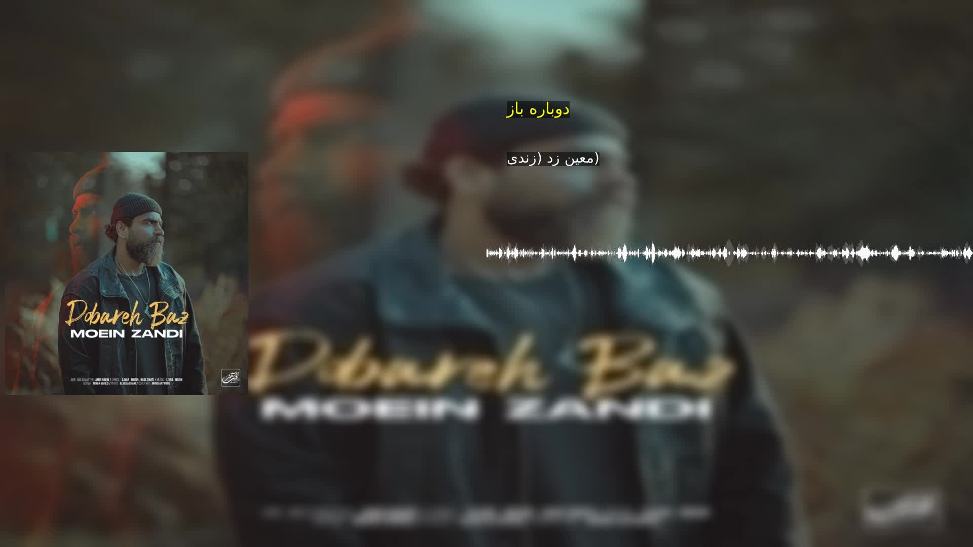 دوباره باز معین زد (زندی)