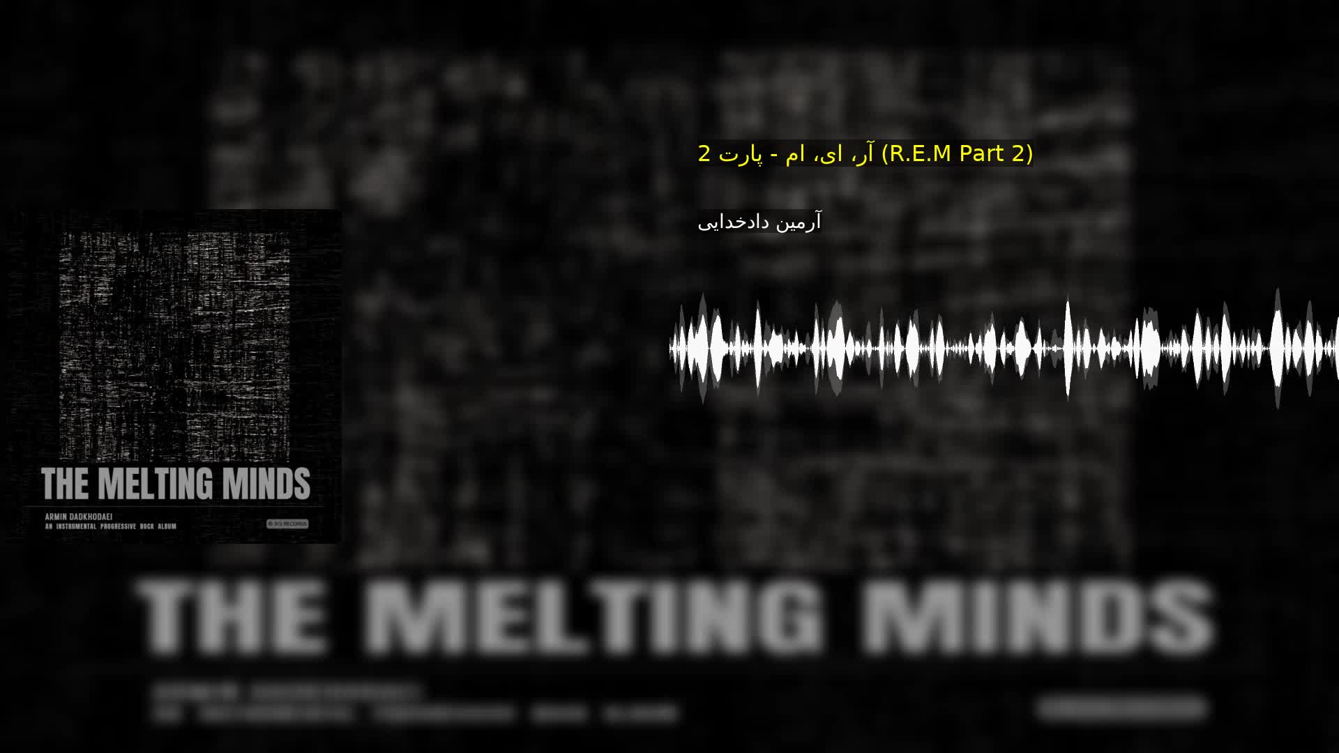 دانلود آر، ای، ام - پارت 2 (R.E.M Part 2) آرمین دادخدایی