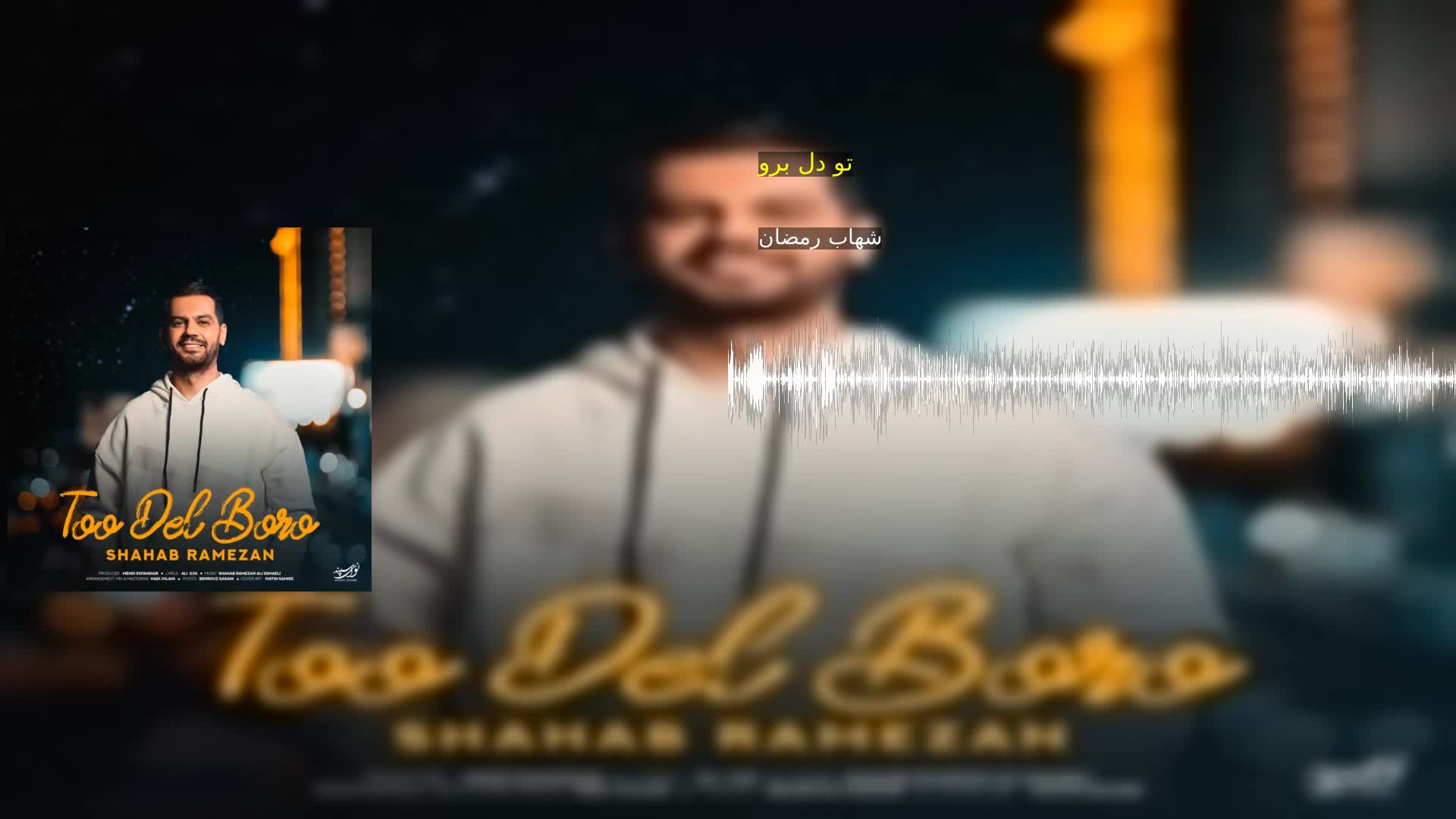 دانلود تو دل برو