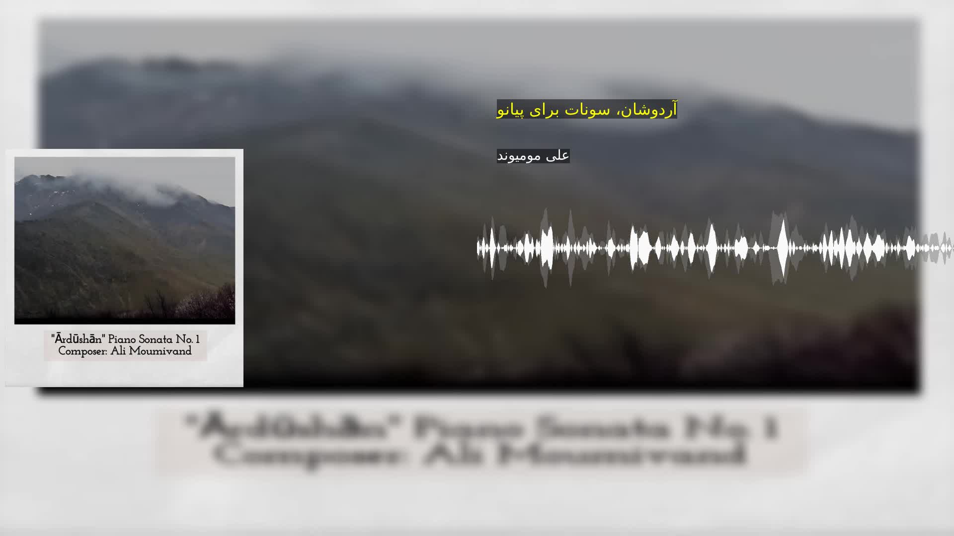 دانلود آردوشان، سونات برای پیانو علی مومیوند