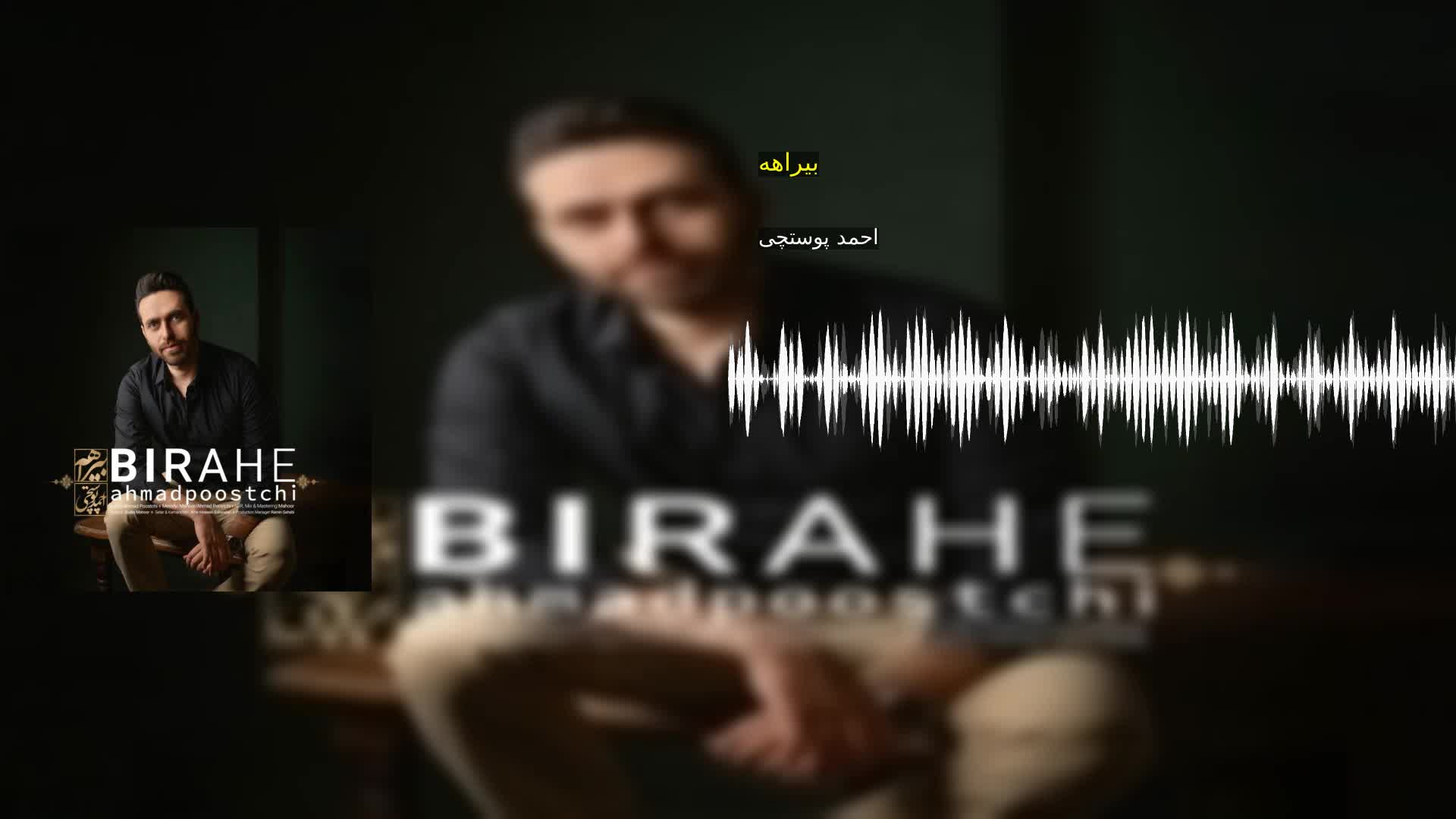 دانلود بيراهه احمد پوستچی
