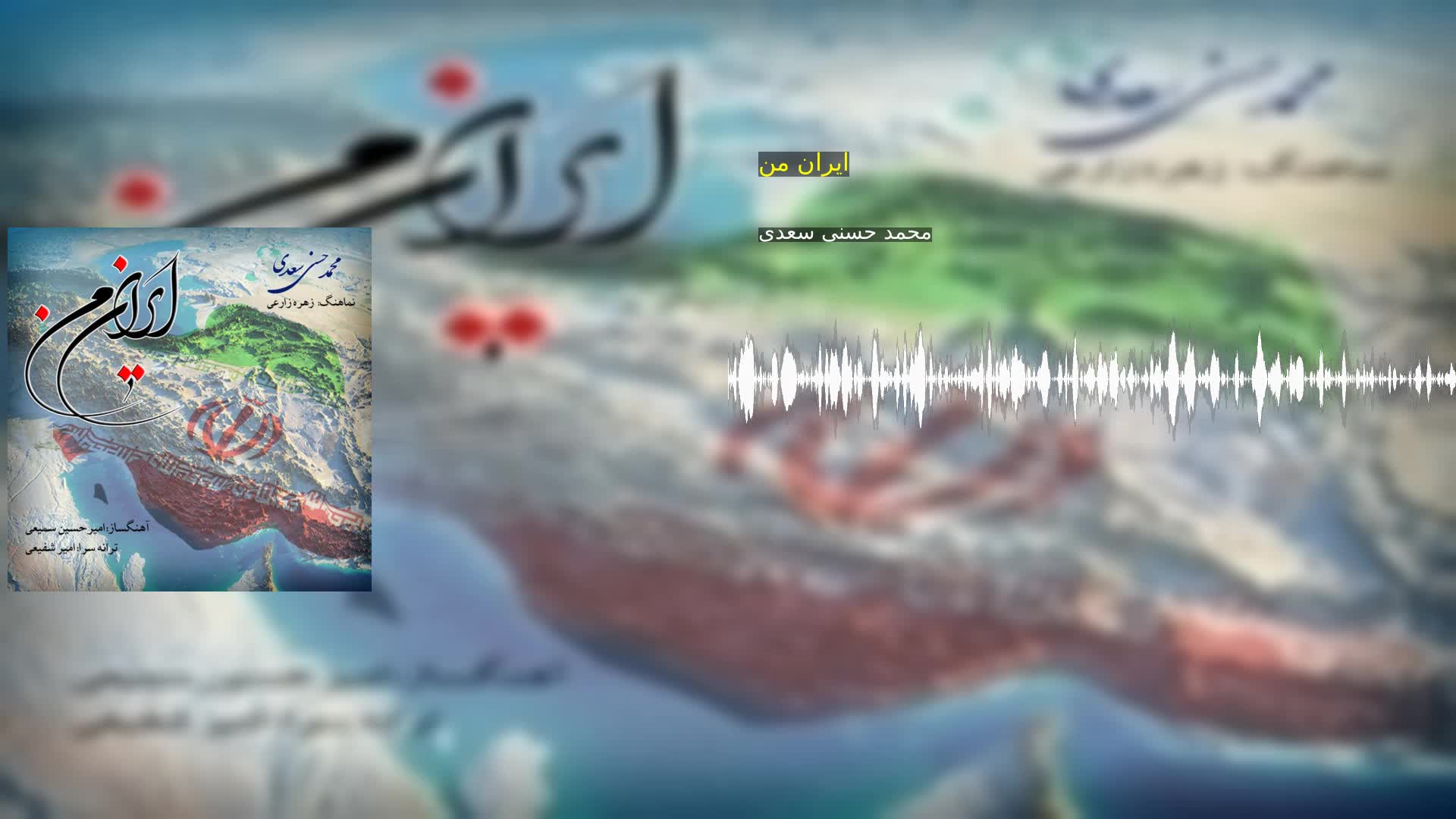 دانلود ایران من