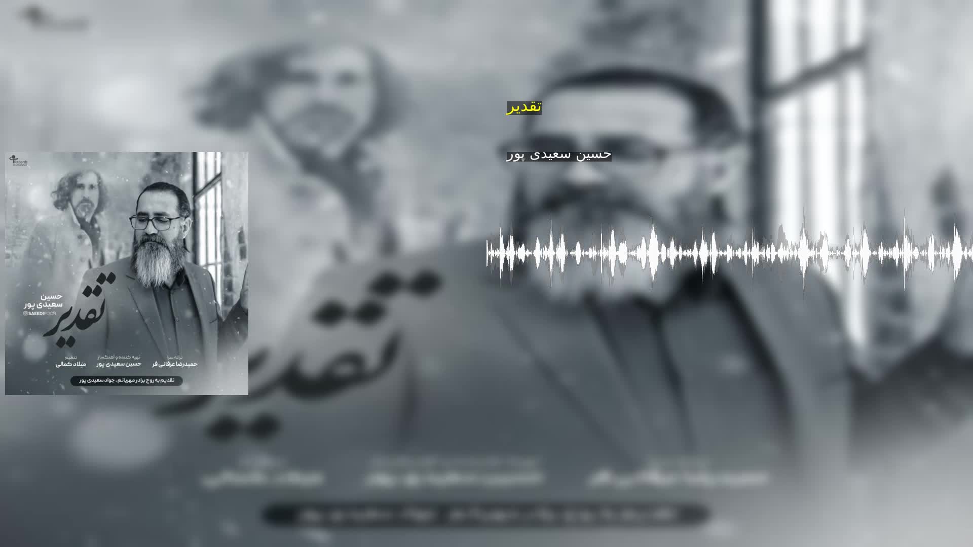 دانلود تقدیر حسین سعیدی پور
