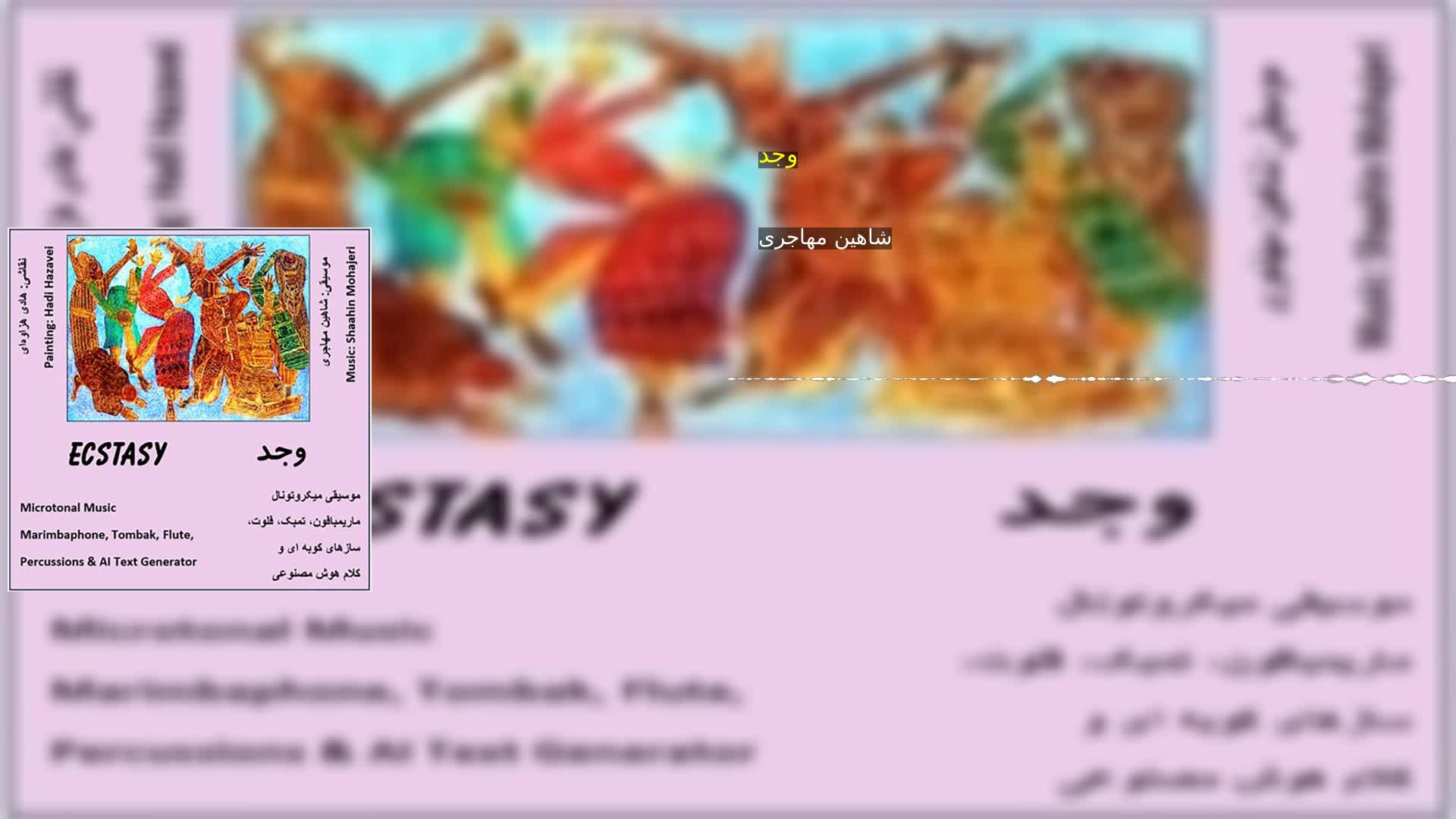 دانلود وجد شاهین مهاجری