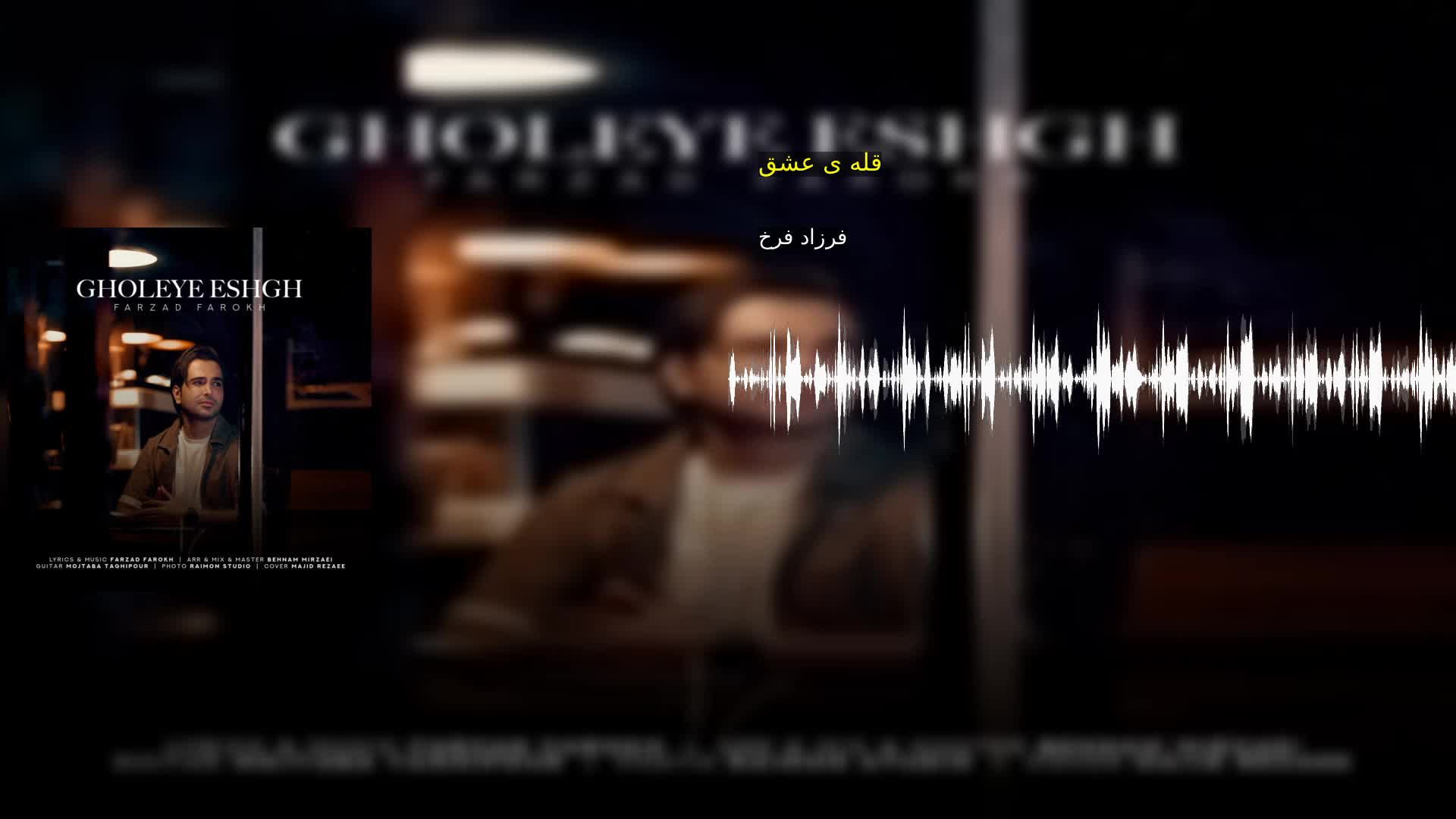 دانلود قله ی عشق فرزاد فرخ