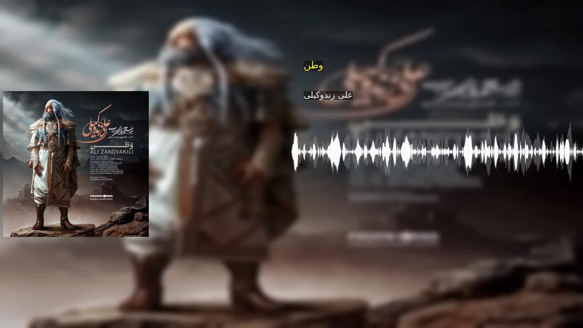 دانلود وطن علی زندوکیلی