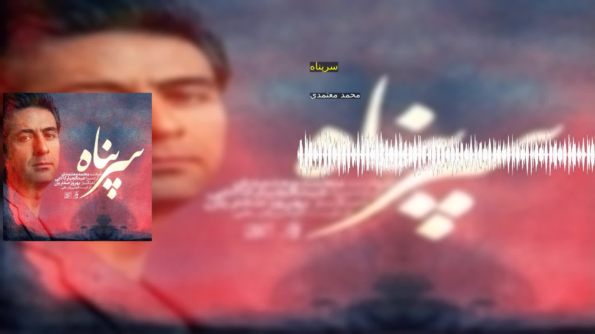 سرپناه