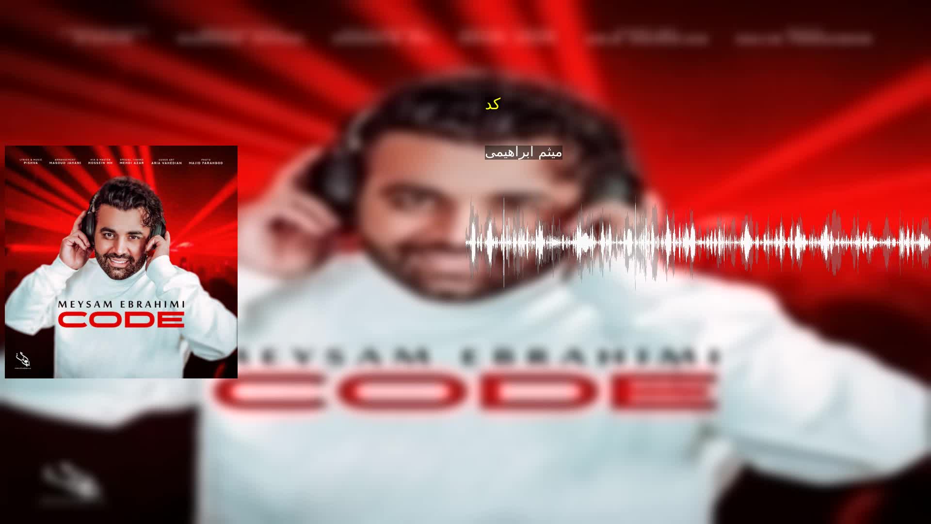دانلود کد میثم ابراهیمی