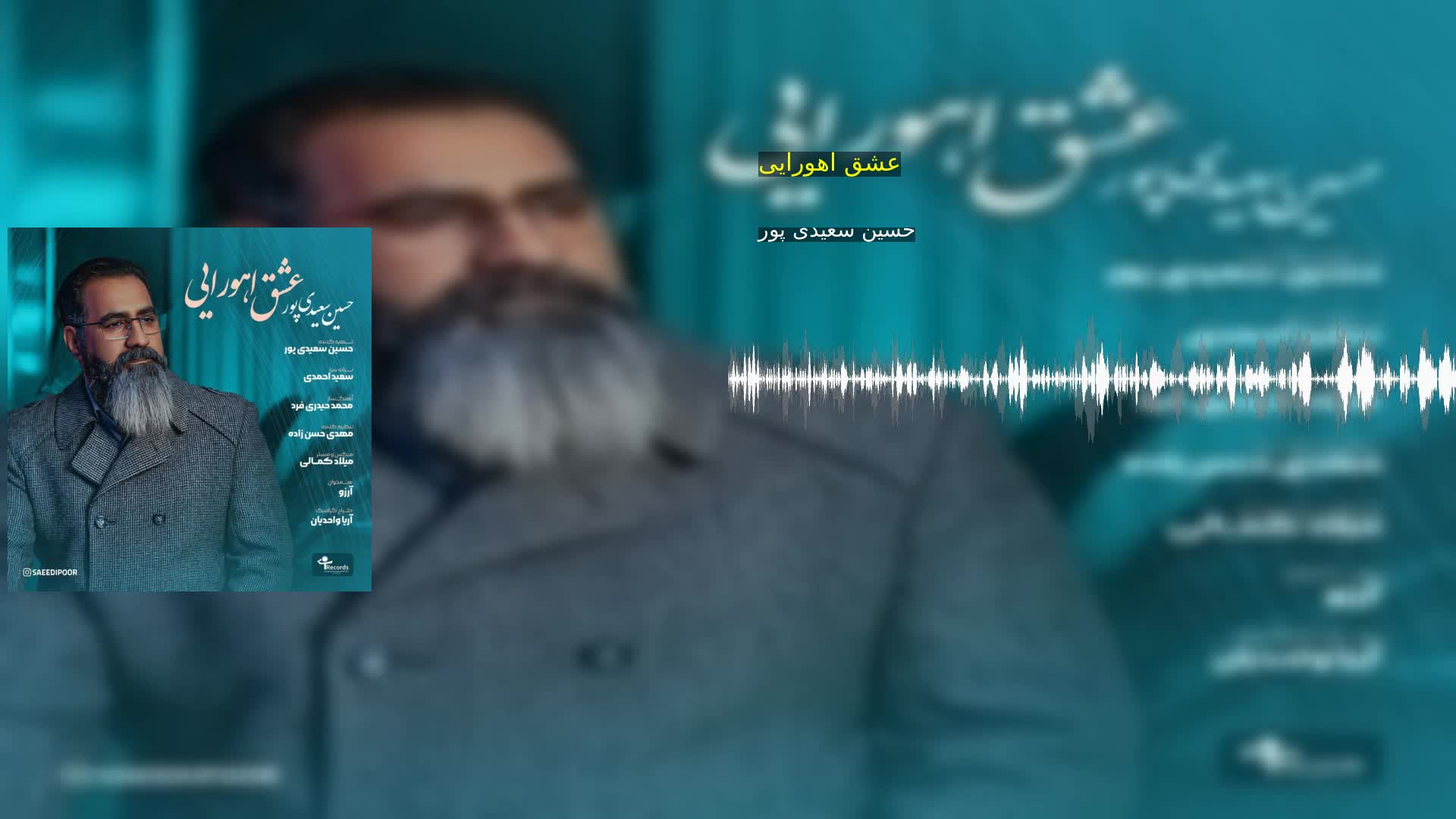 دانلود عشق اهورایی حسین سعیدی پور