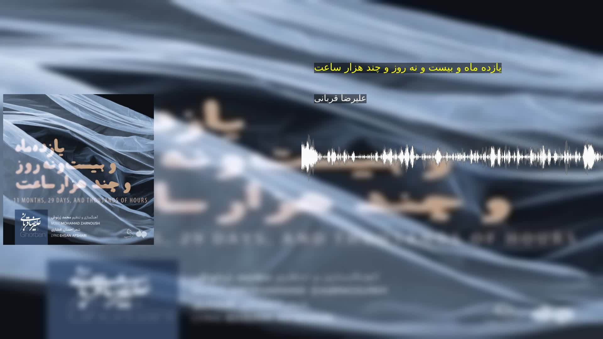 دانلود یازده ماه و بیست و نه روز و چند هزار ساعت