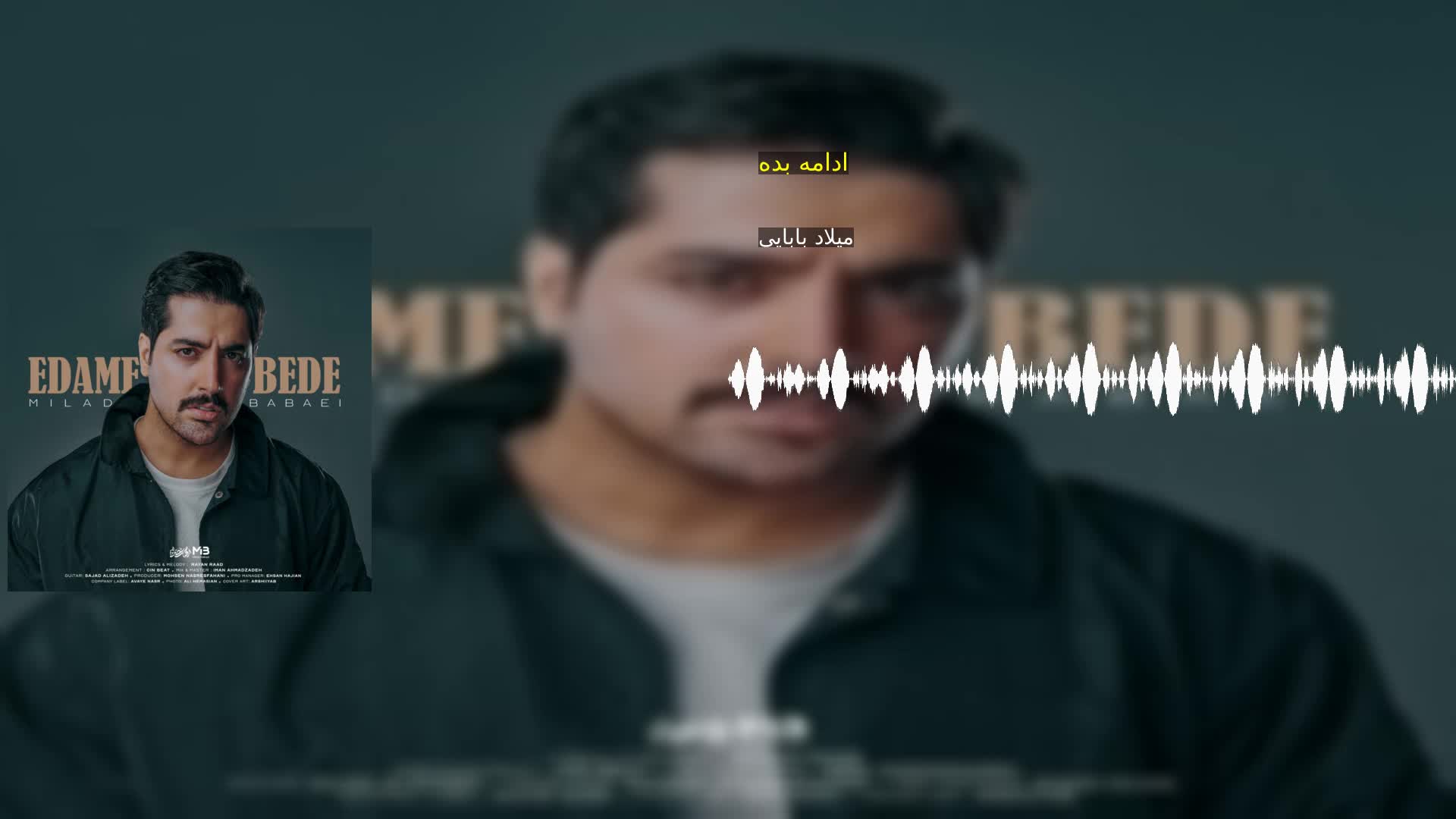 دانلود ادامه بده میلاد بابایی