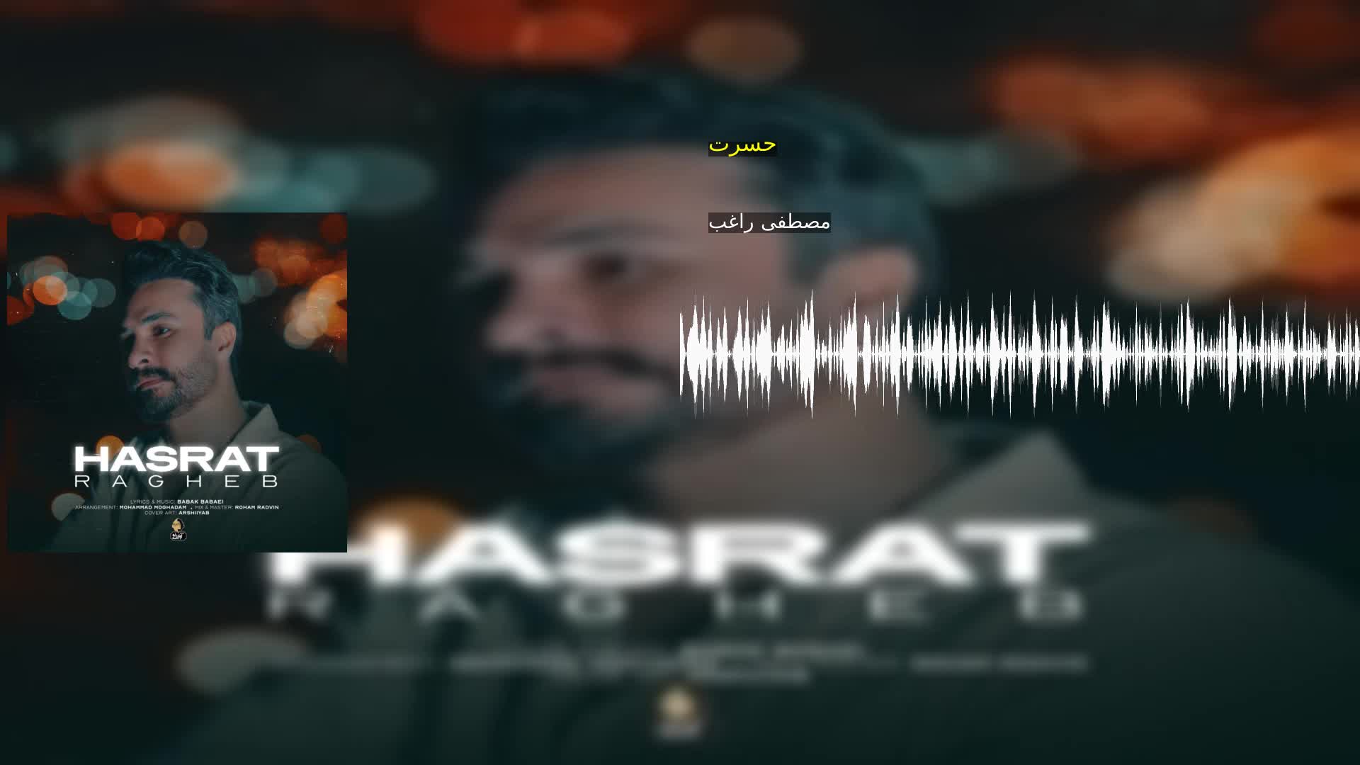 حسرت مصطفی راغب