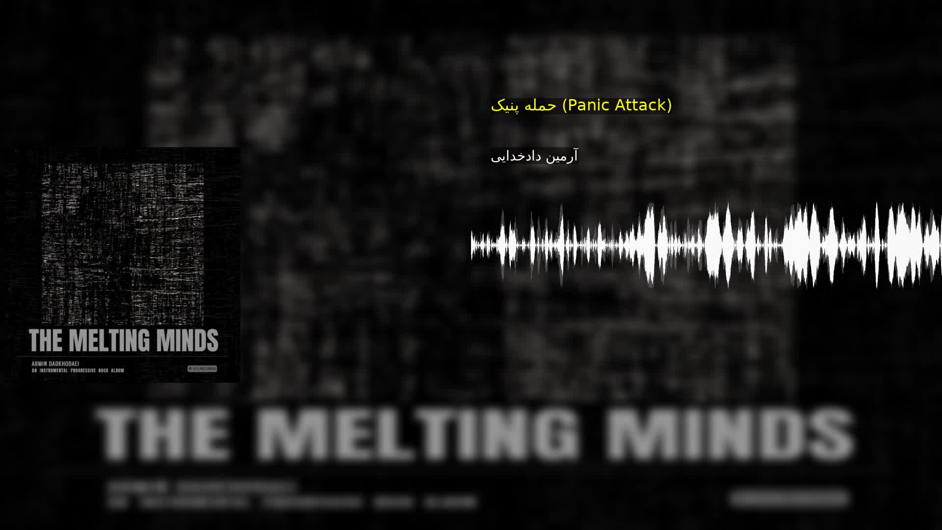 دانلود حمله پنیک (Panic Attack) آرمین دادخدایی