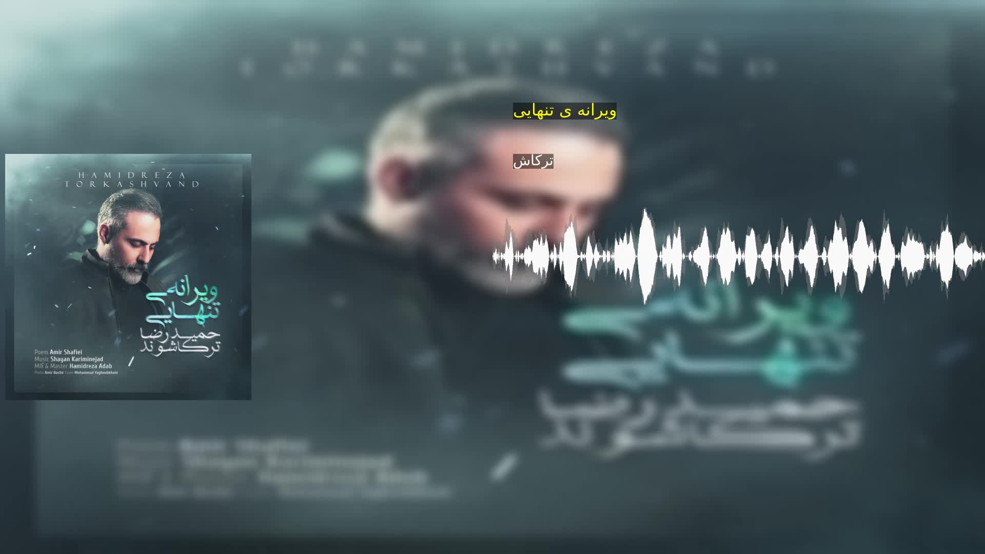 دانلود ویرانه ی تنهایی ترکاش
