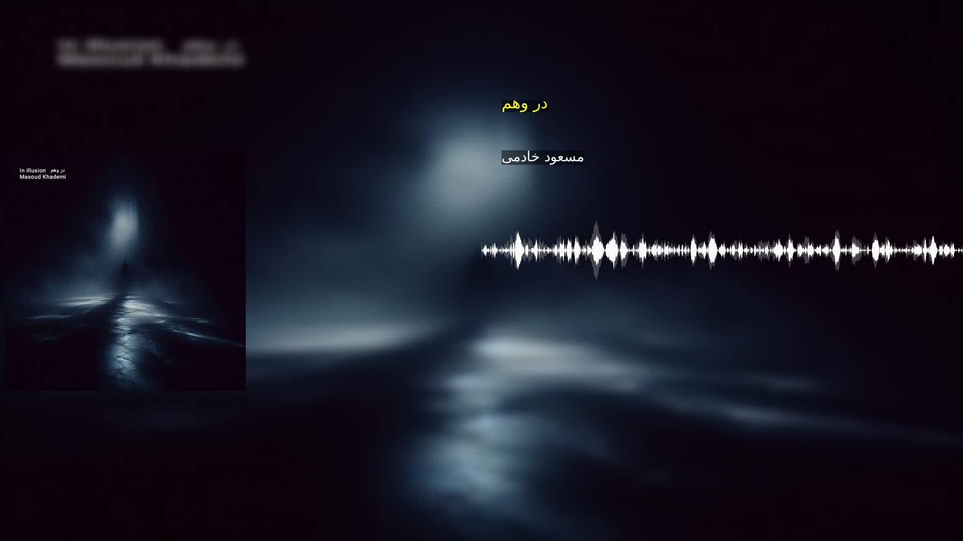 دانلود در وهم مسعود خادمی