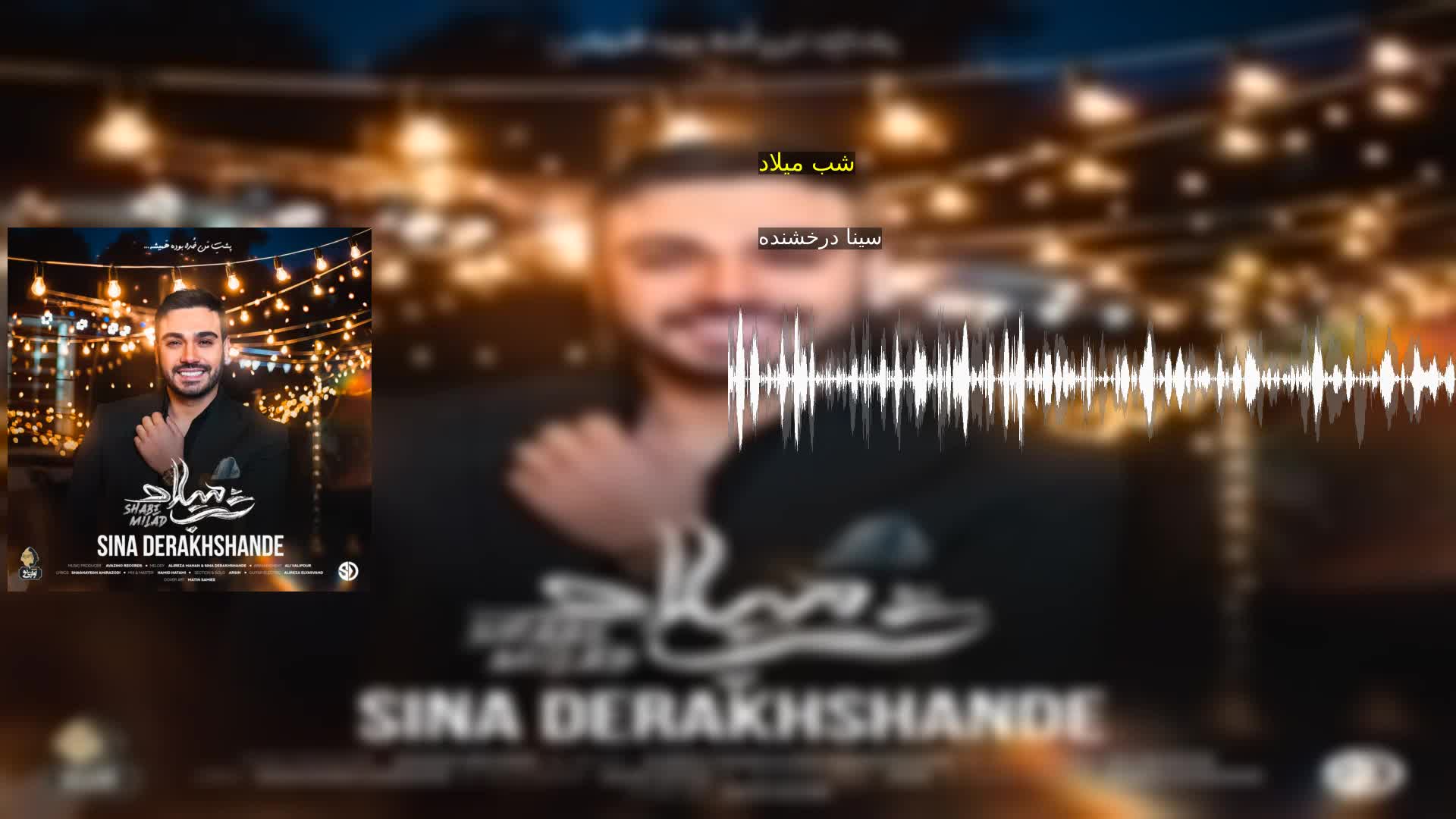 دانلود شب میلاد