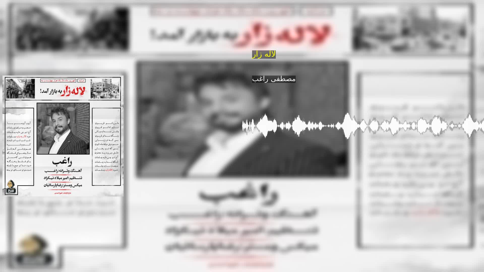 دانلود لاله زار مصطفی راغب